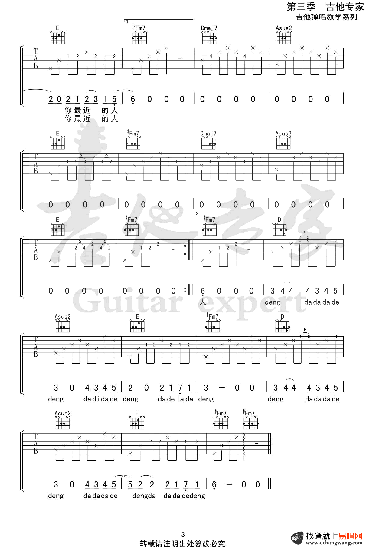 陈鸿宇《放空》吉他谱-3