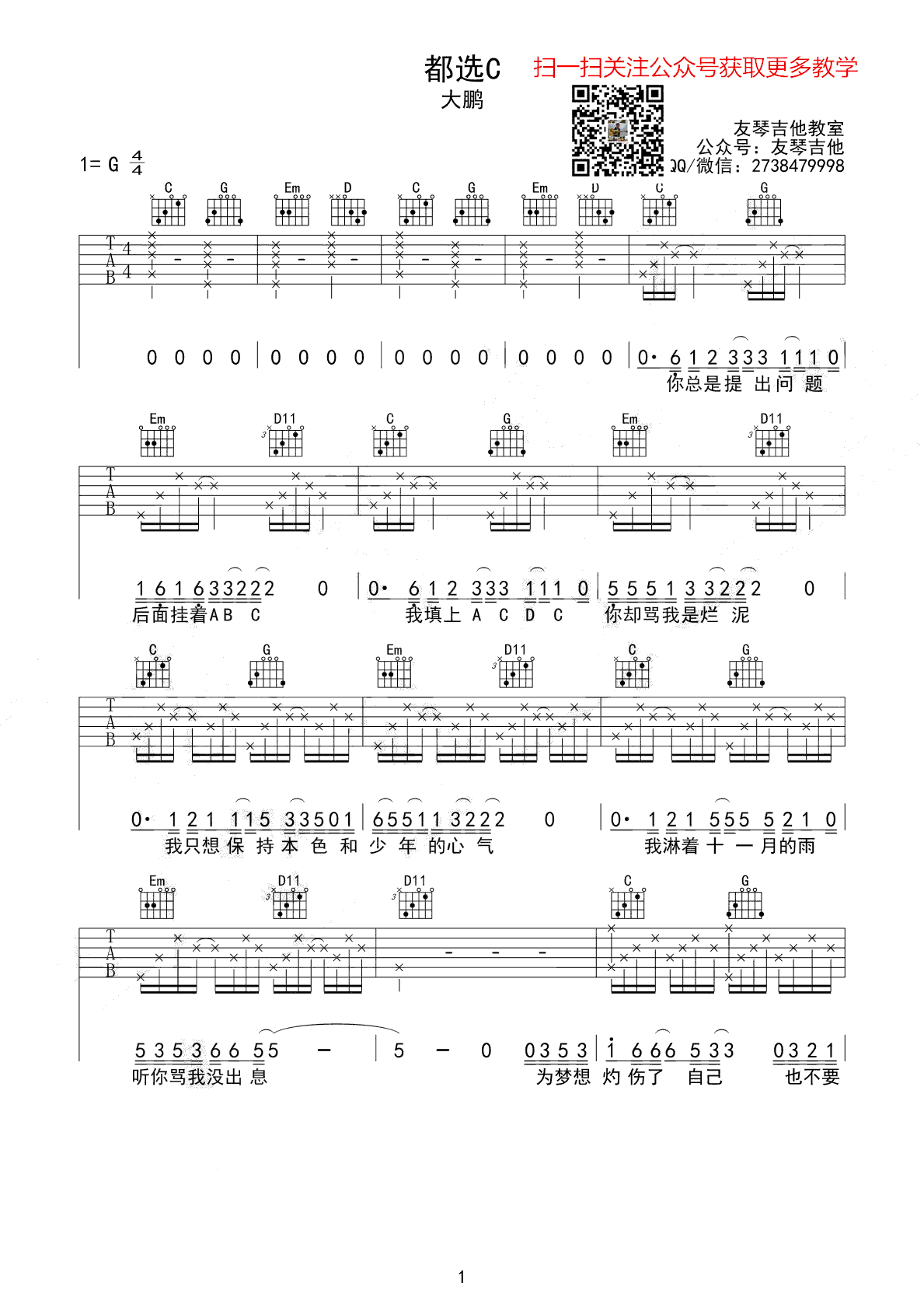 都选C吉他谱 大鹏 G调弹唱谱