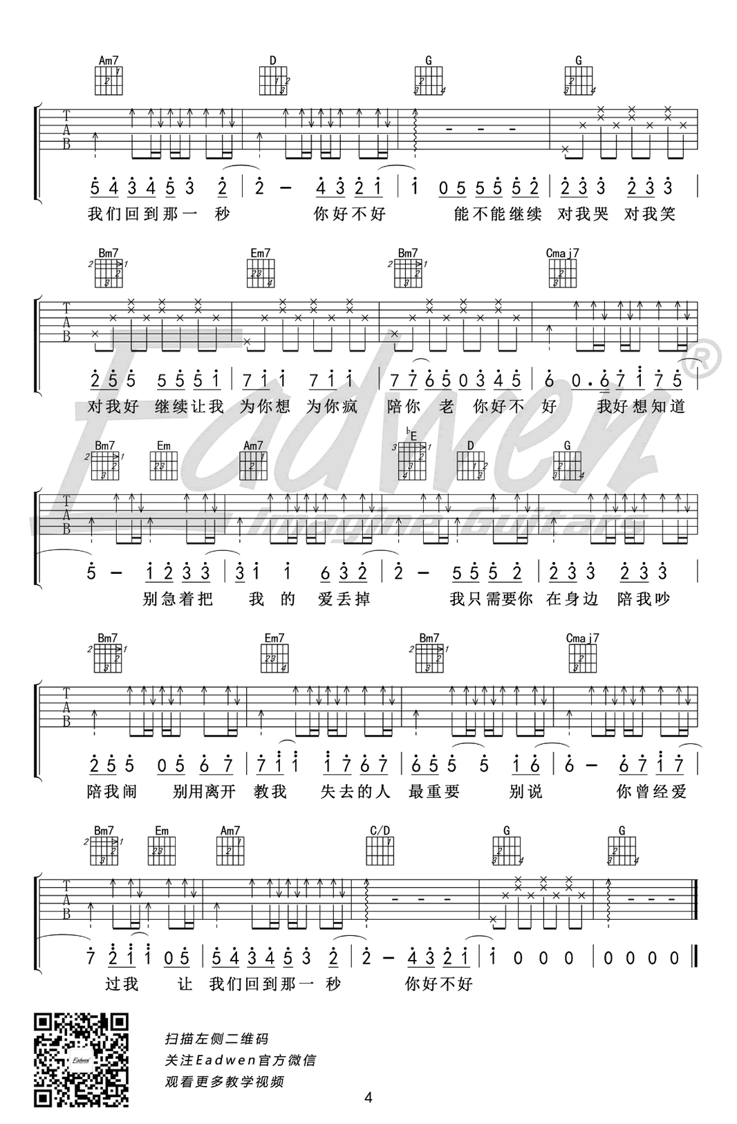 你好不好吉他谱 教学视频