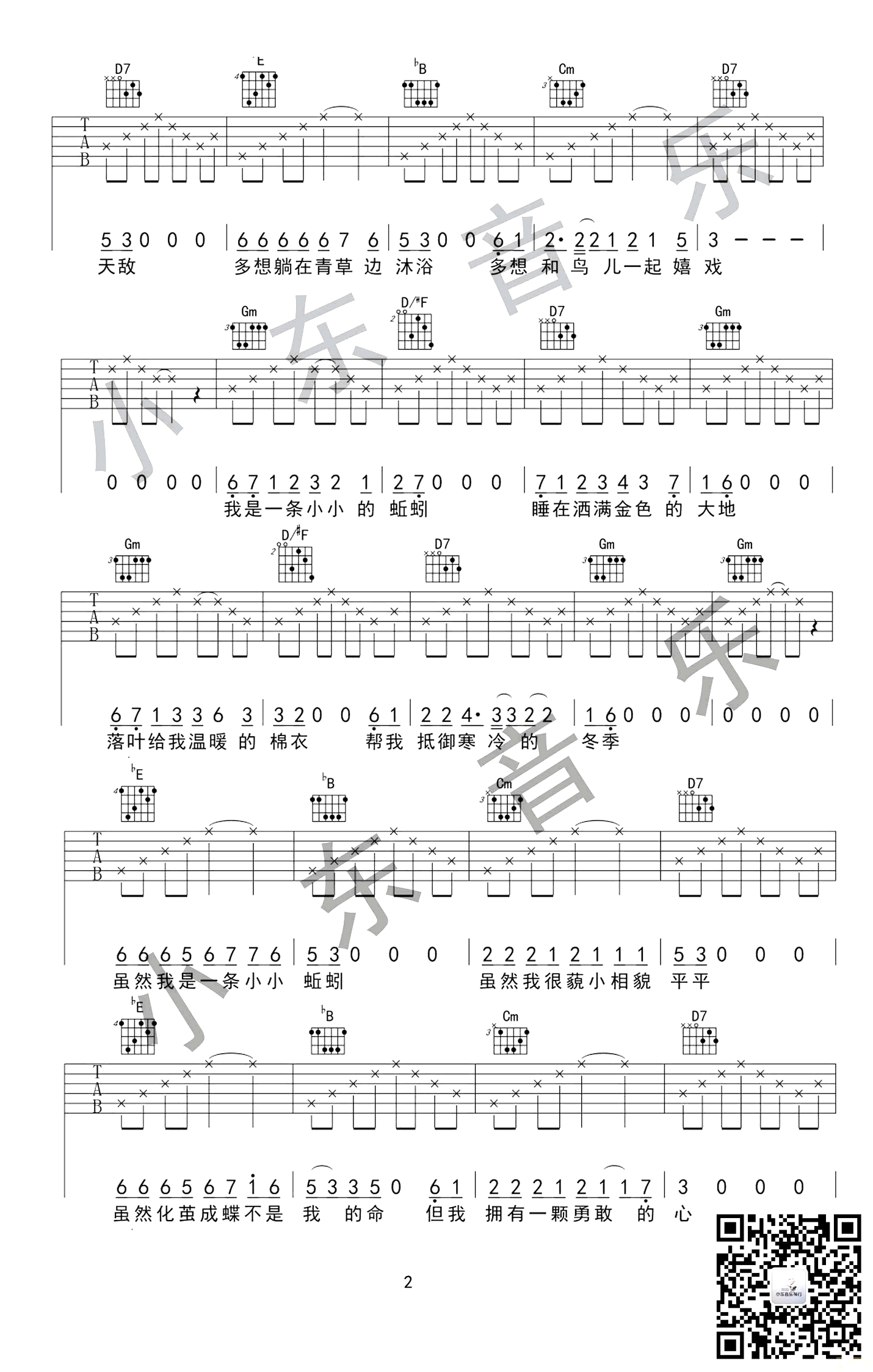 杨紫蚯蚓吉他谱 欢乐颂邱莹莹