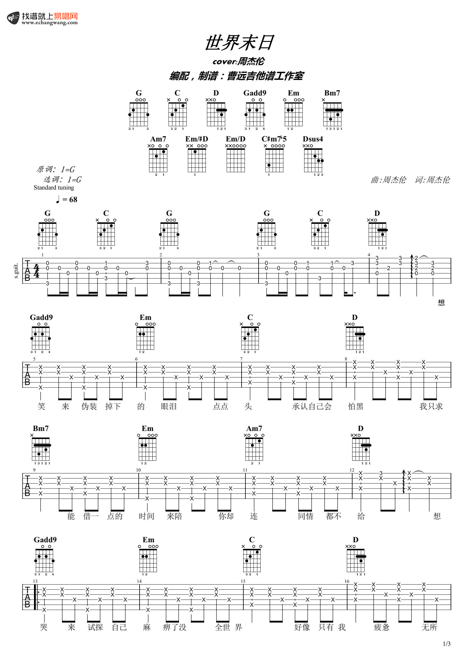 周杰伦《世界末日》吉他谱-1