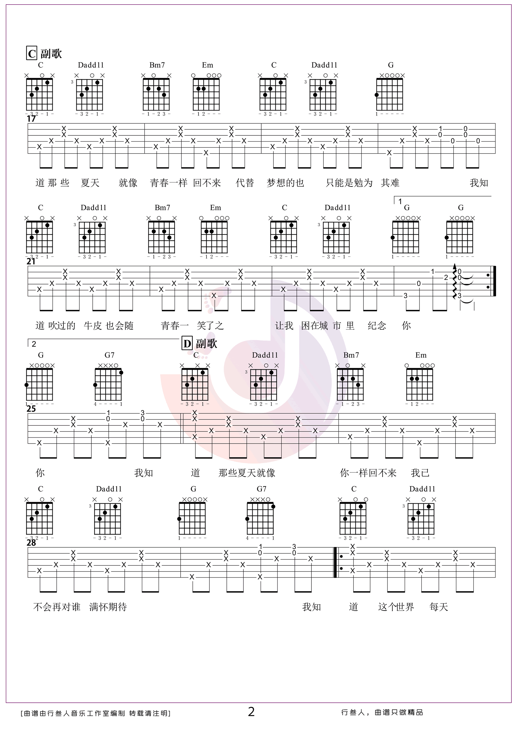 宋冬野《安河桥》吉他谱-原版-2