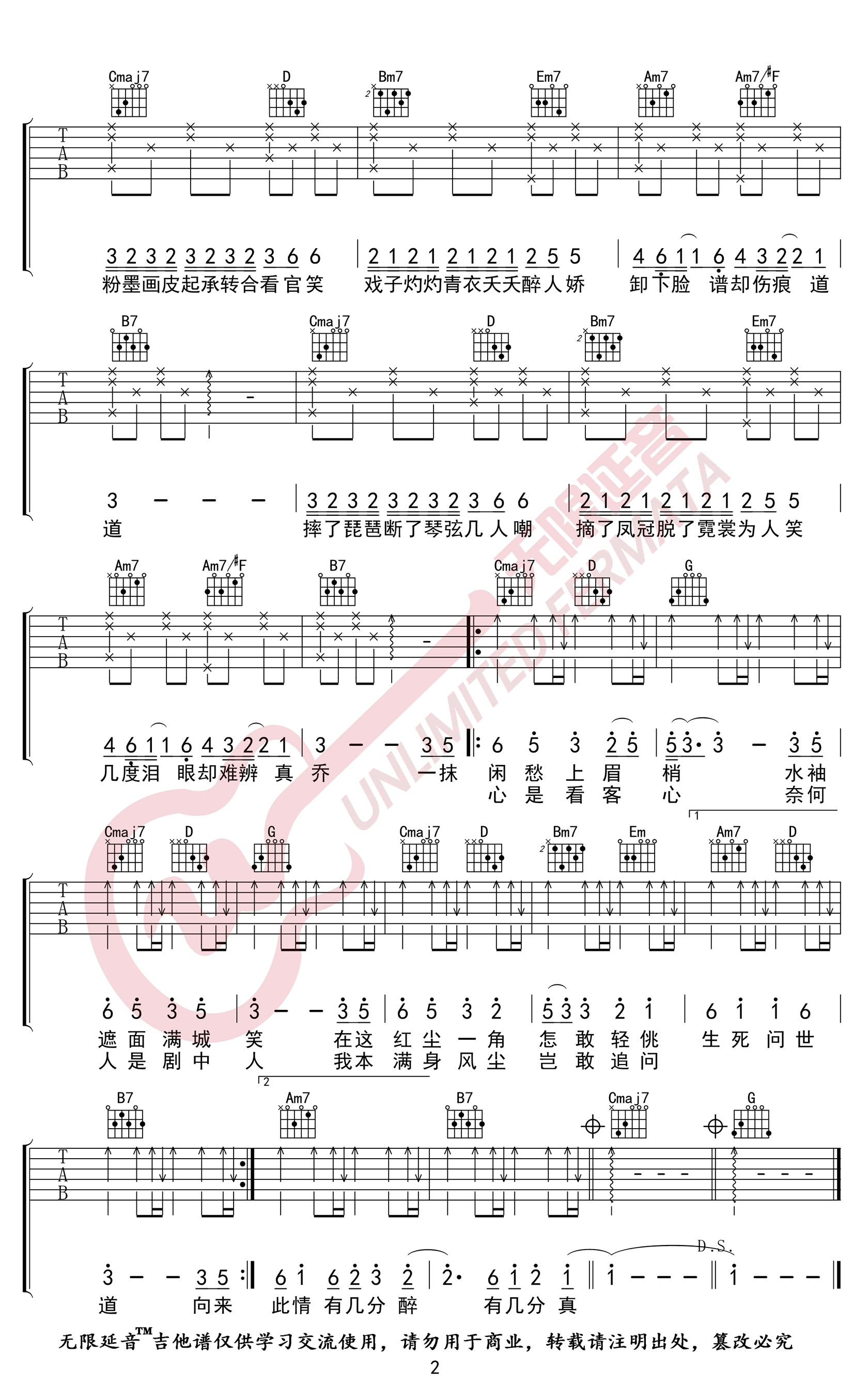 排骨教主《伶人》吉他谱-2