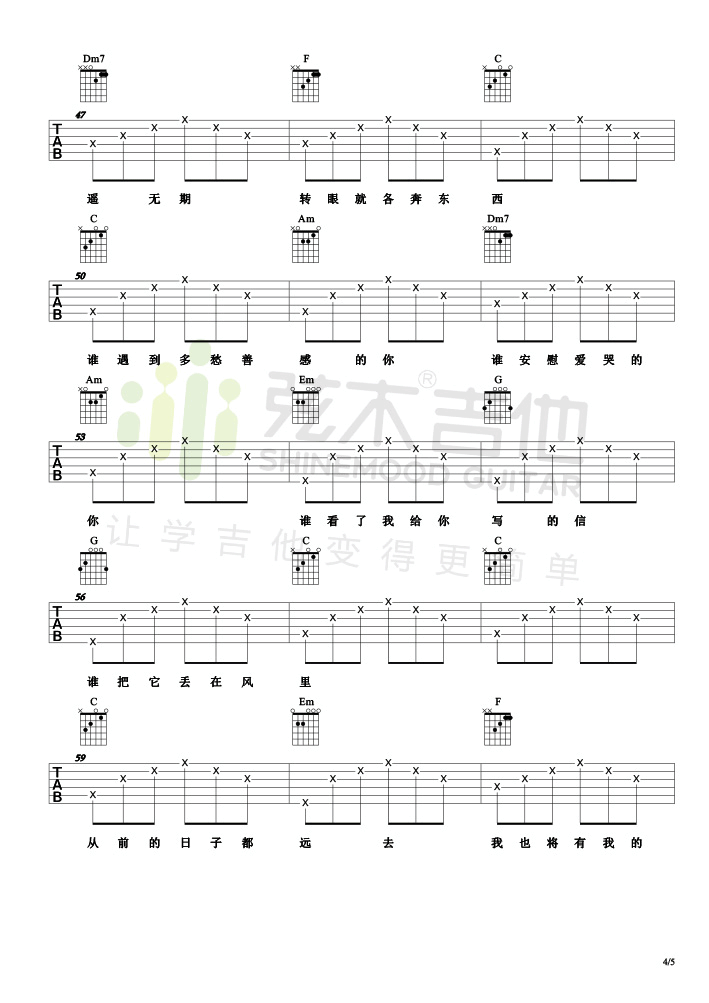 同桌的你吉他六线谱