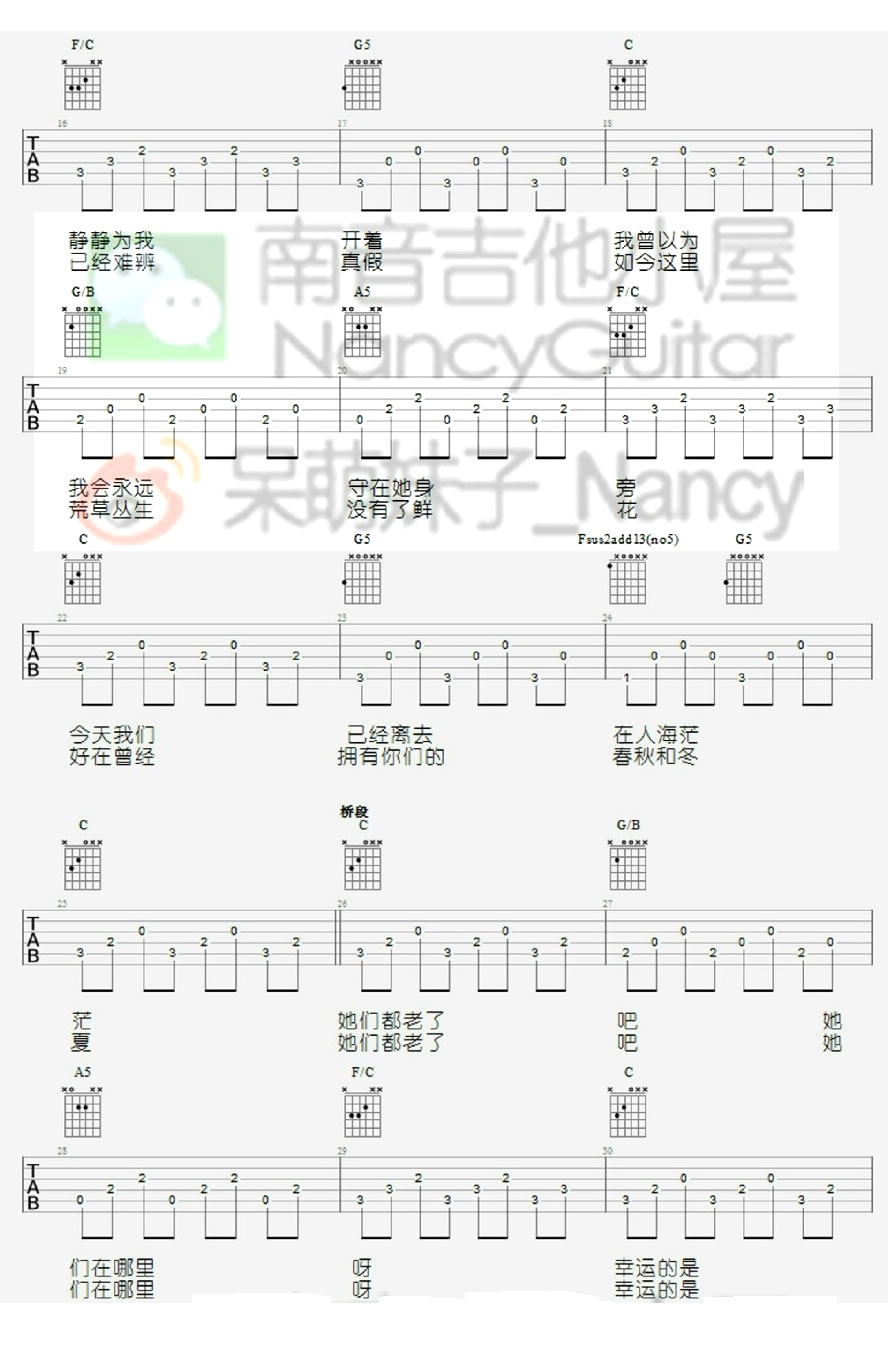 那些花儿吉他谱六线谱