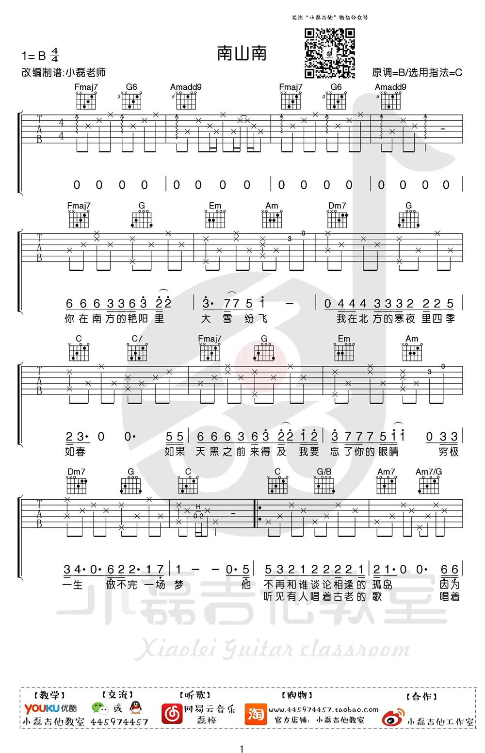 马頔 南山南吉他谱1