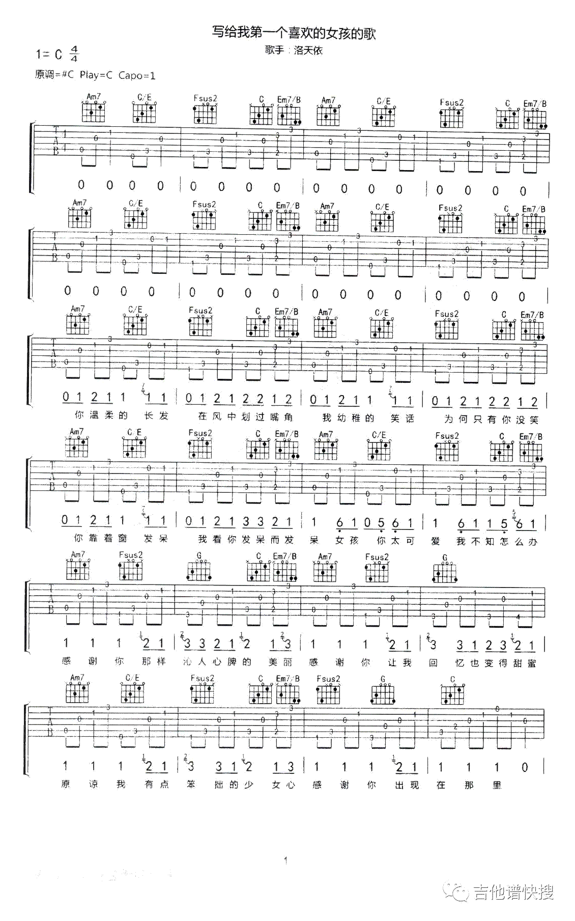 洛天依 写给我第一个喜欢的女孩的歌吉他谱