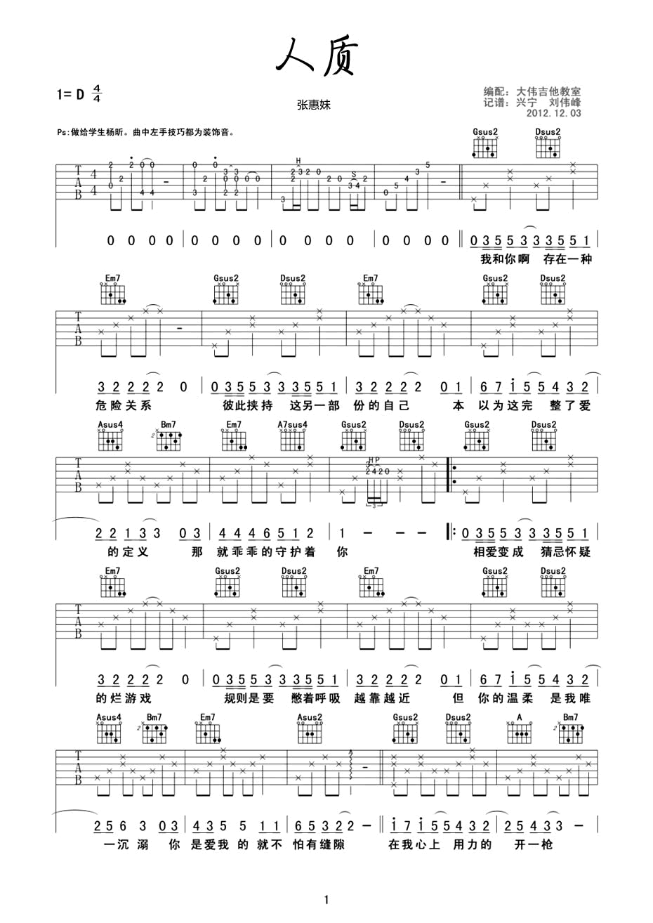 人质吉他谱 张惠妹人质六线谱-1