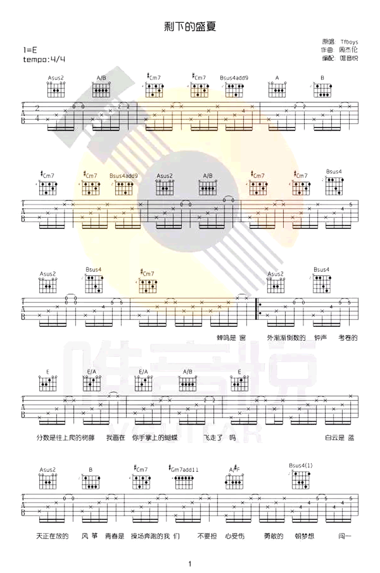 TFBoys《剩下的盛夏》吉他谱1