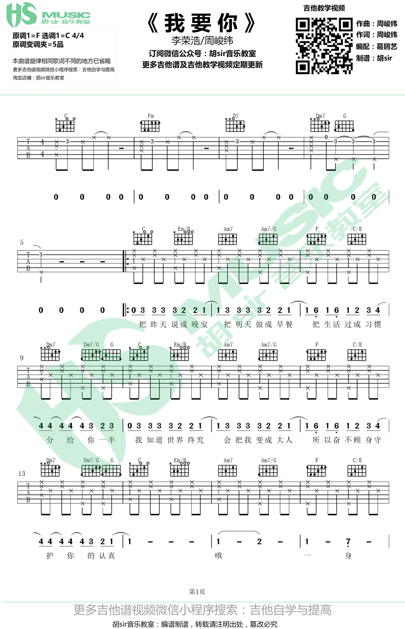 李荣浩周峻纬-我要你吉他谱1