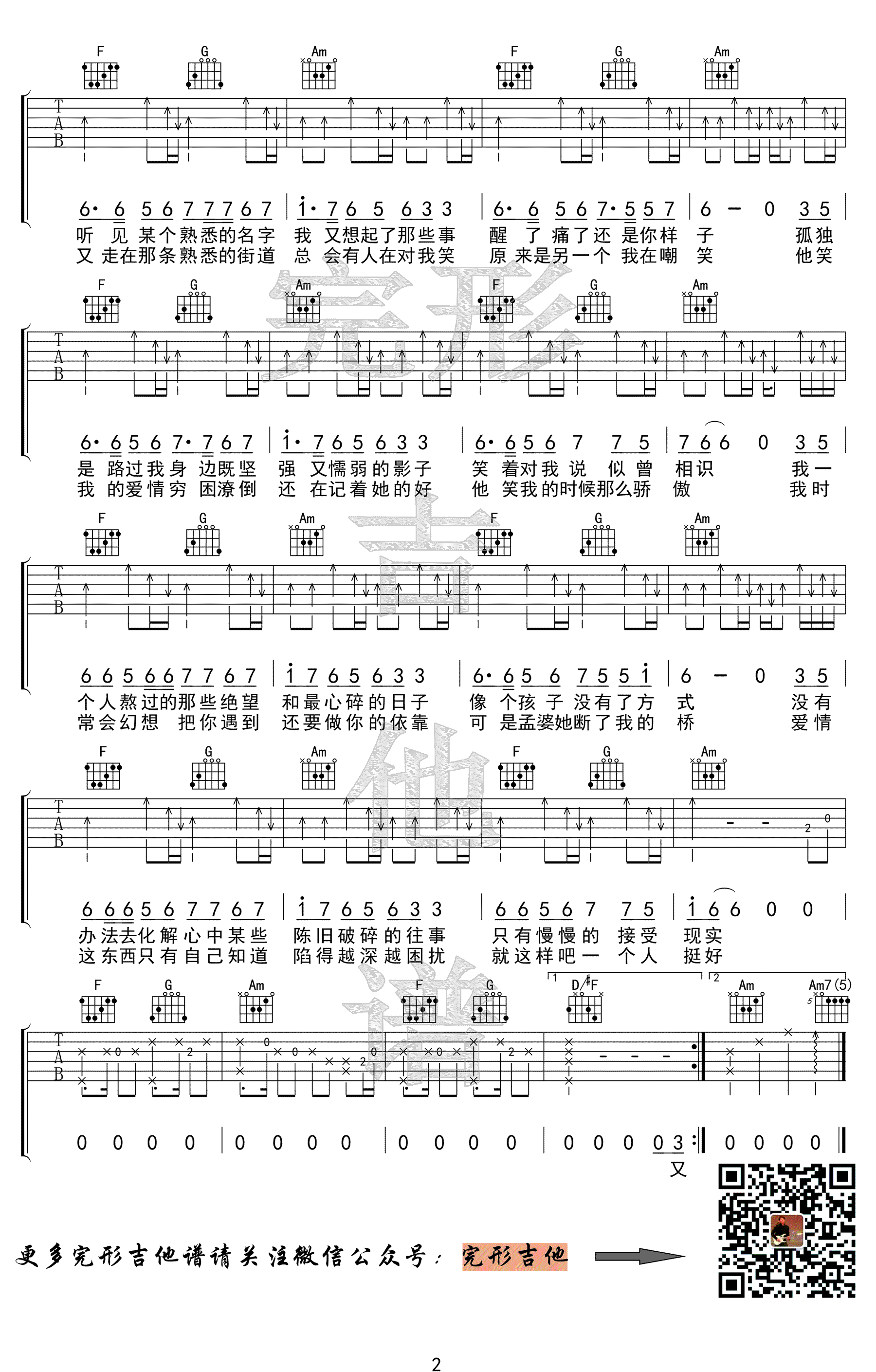 杨小壮《一个人挺好》吉他谱-2