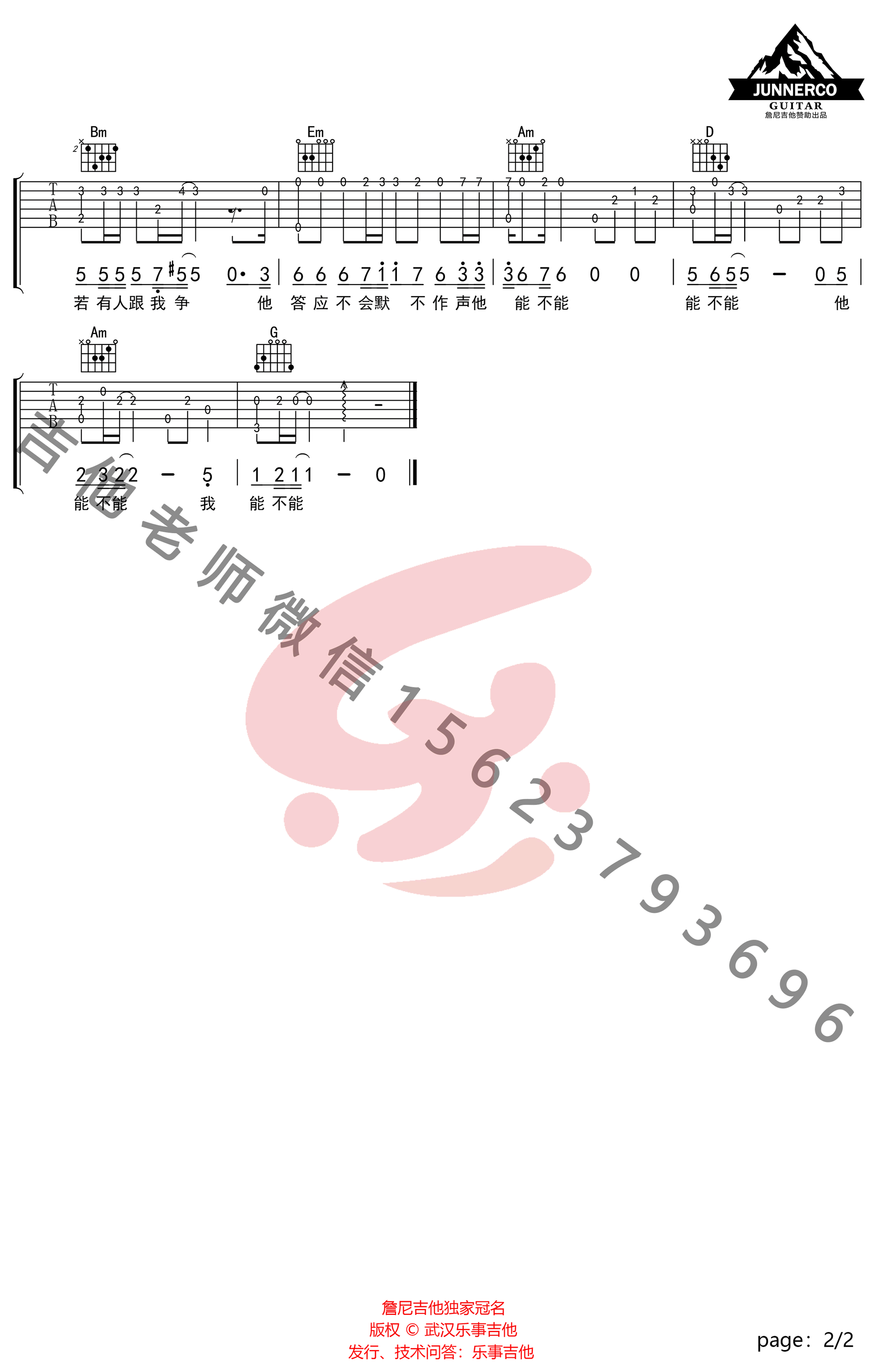 晚婚指弹谱 隔壁老樊 指弹教学-2