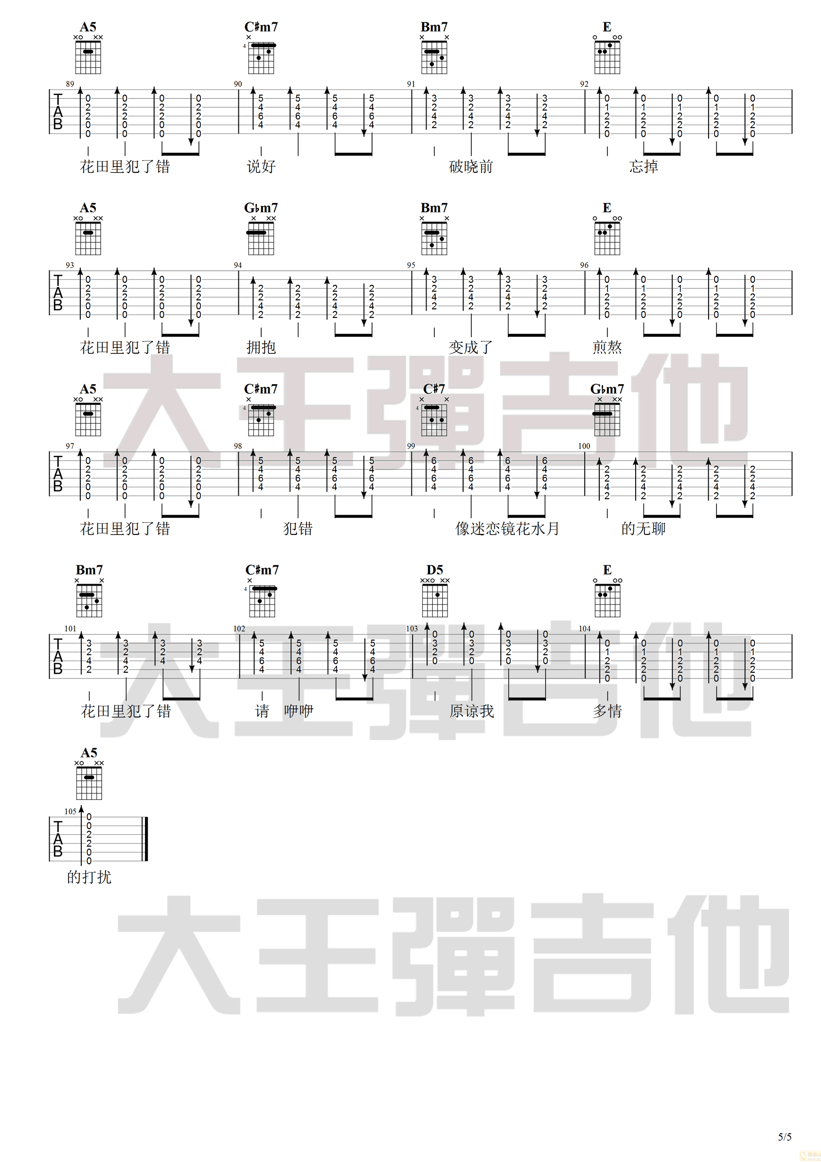 王力宏《花田错》吉他谱-5