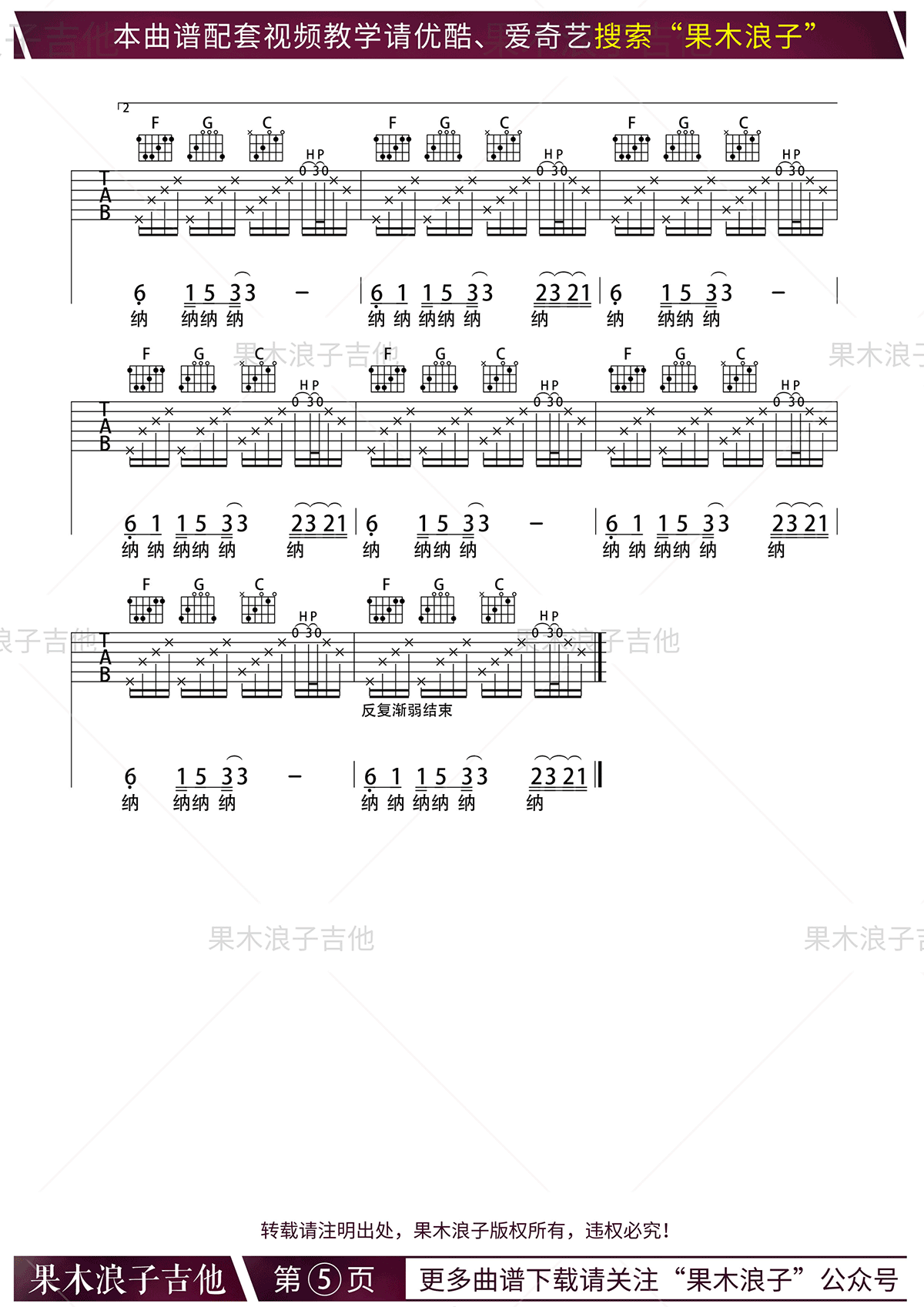 南方姑娘吉他六线谱