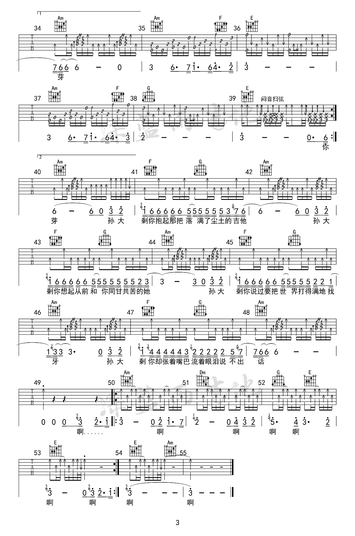 白亮赵静《孙大剩》吉他谱-3
