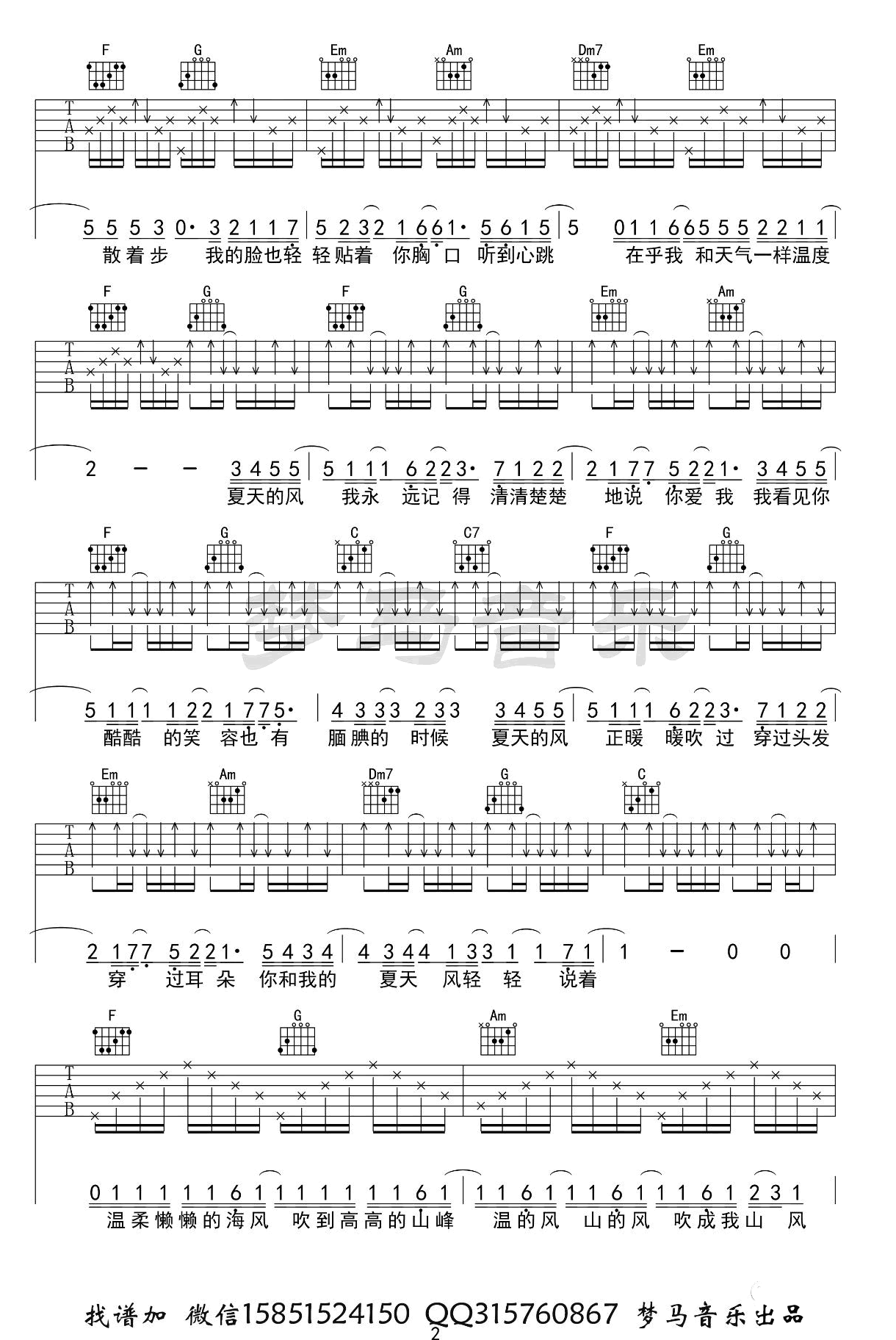 温岚《夏天的风》吉他谱-2