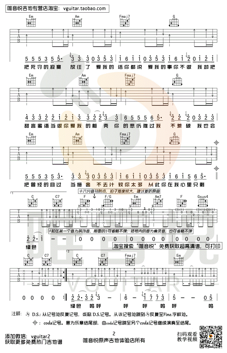 绿色吉他谱 带前奏间奏完整版2