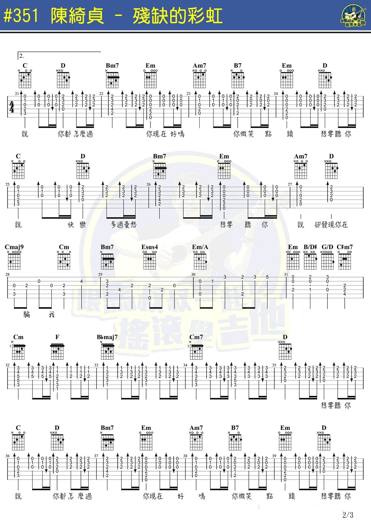 陈绮贞 残缺的彩虹吉他谱-2