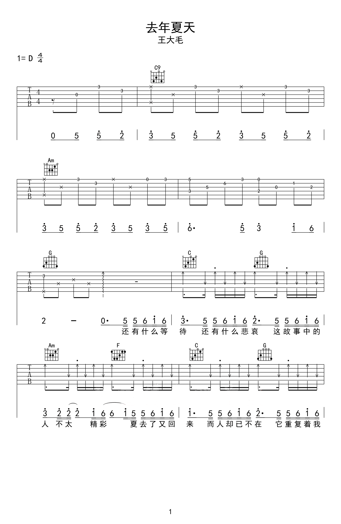 王大毛 去年夏天吉他谱1