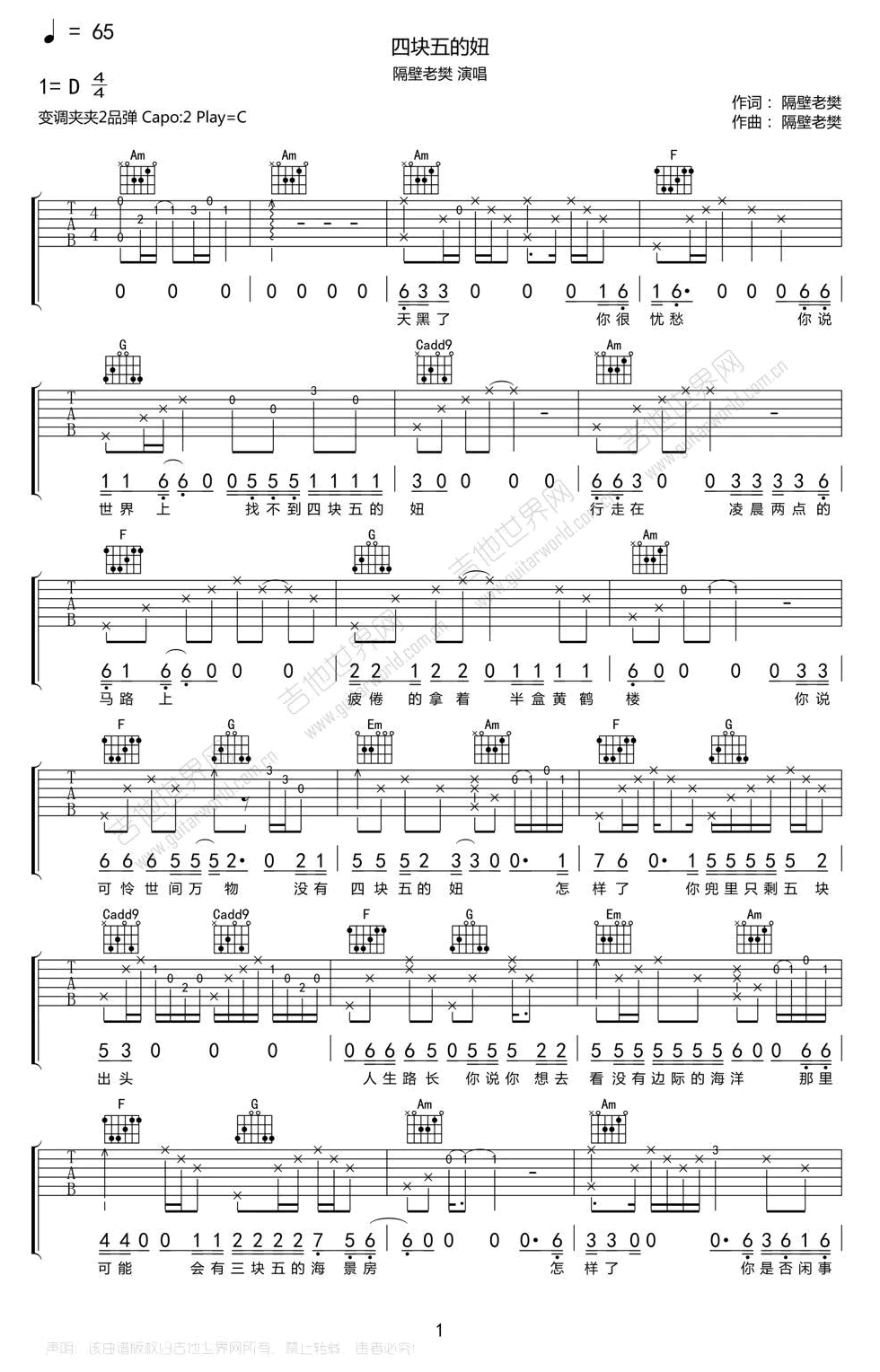 隔壁老樊《四块五的妞》吉他谱-1