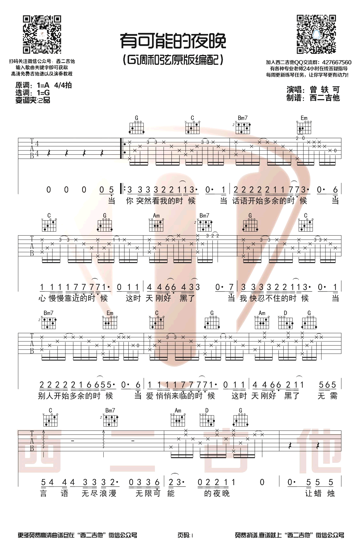 有可能的夜晚吉他谱 曾轶可1