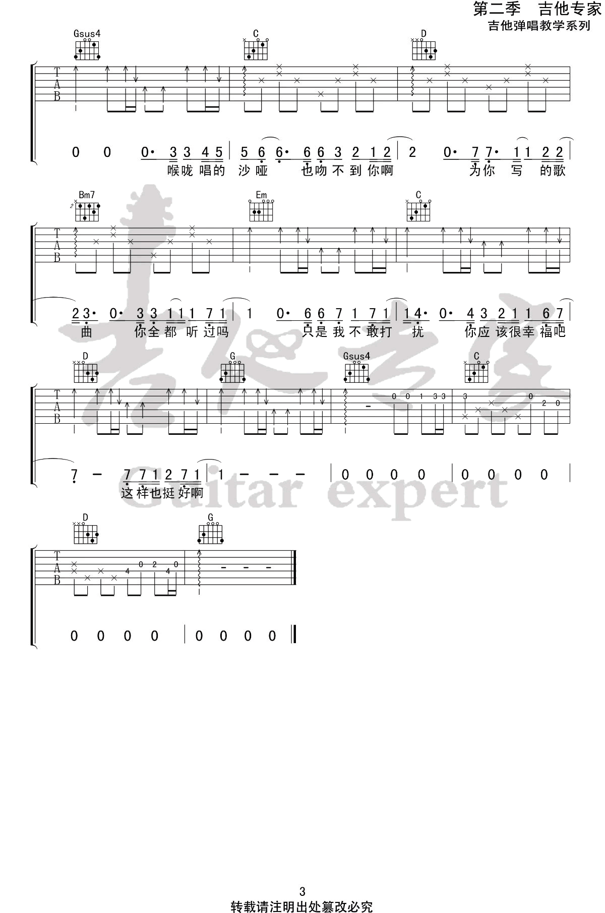 枯木逢春《喉咙唱的沙哑》吉他谱-3