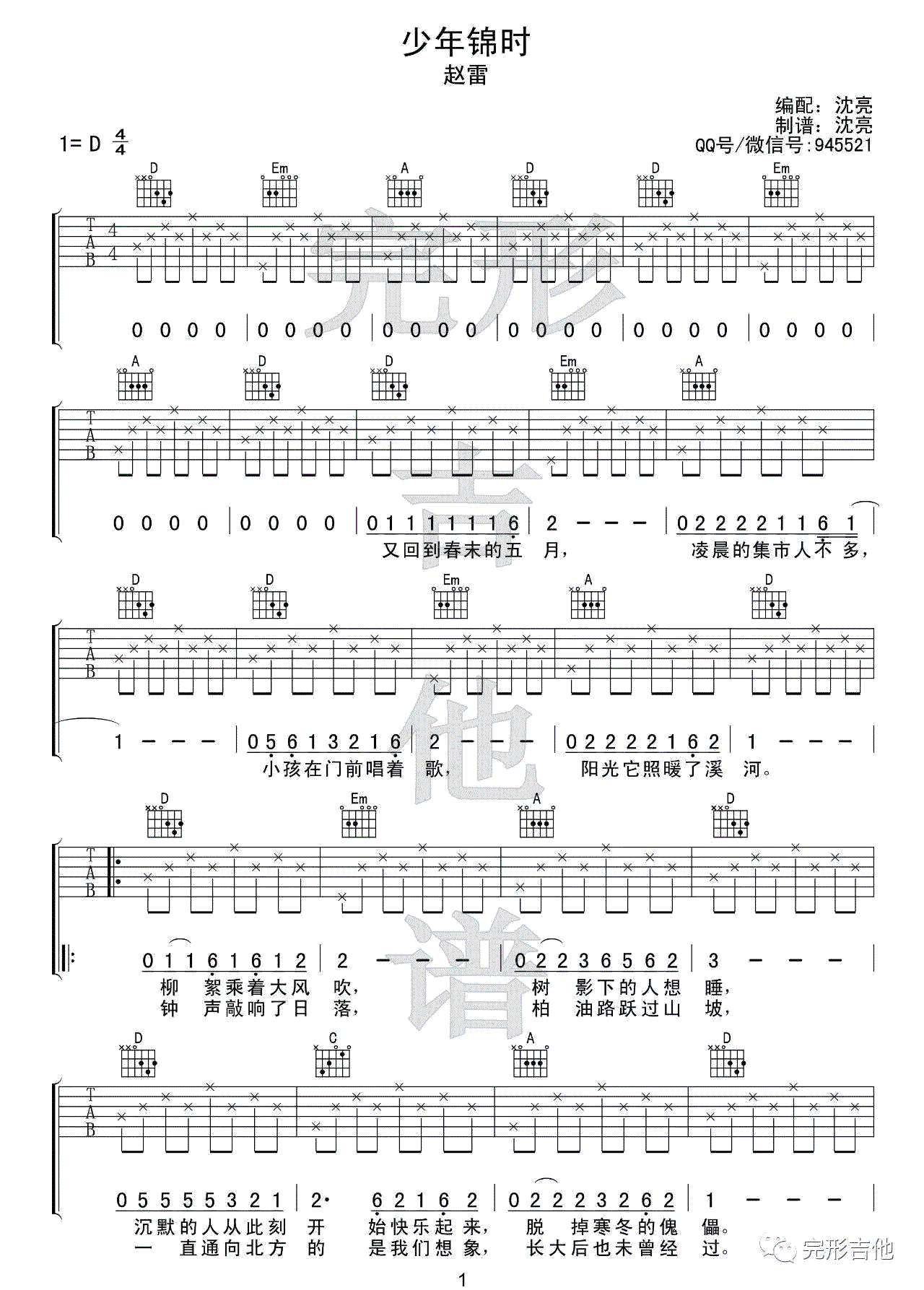 少年锦时吉他谱1