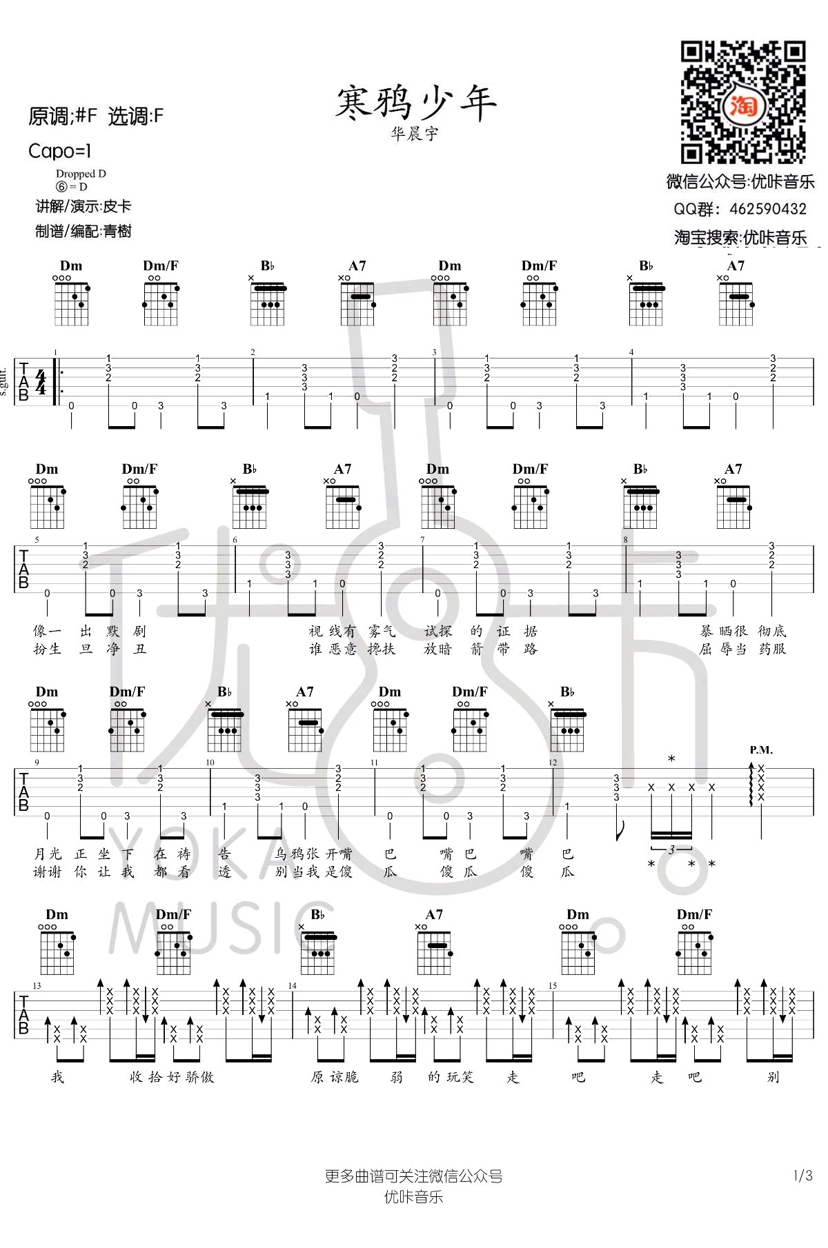 华晨宇 寒鸦少年吉他谱1