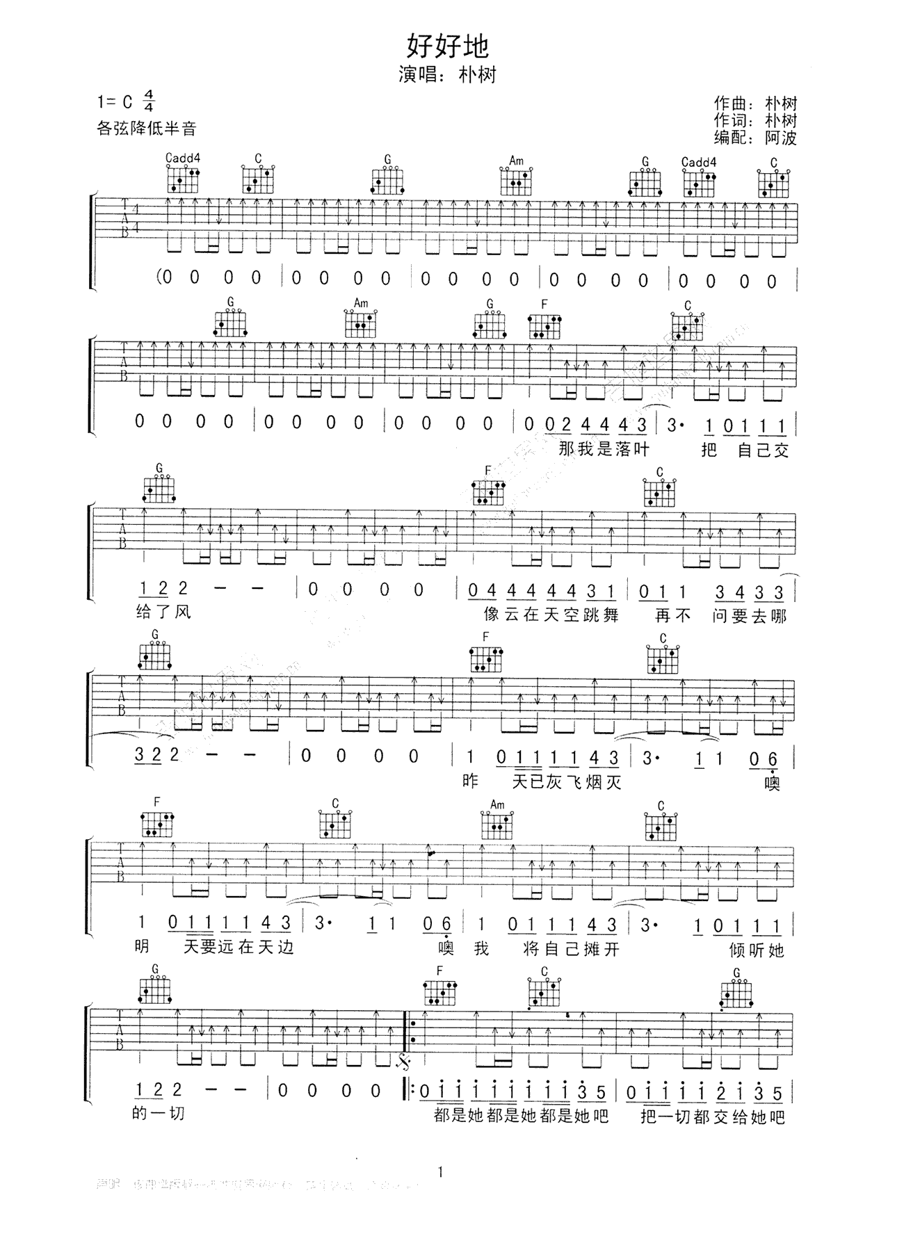 朴树 好好地吉他谱