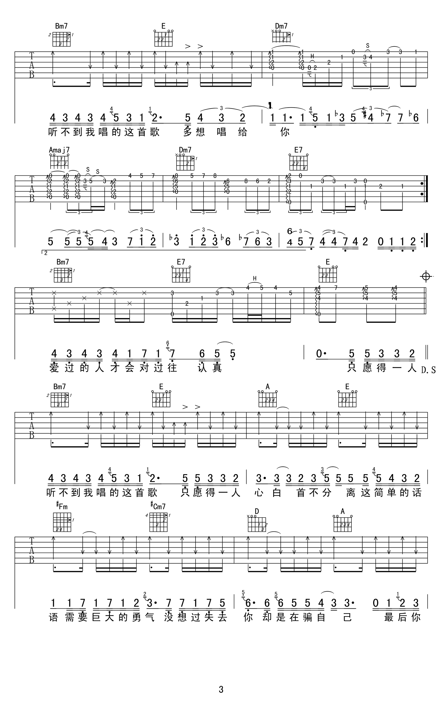 愿得一人心吉他谱_3