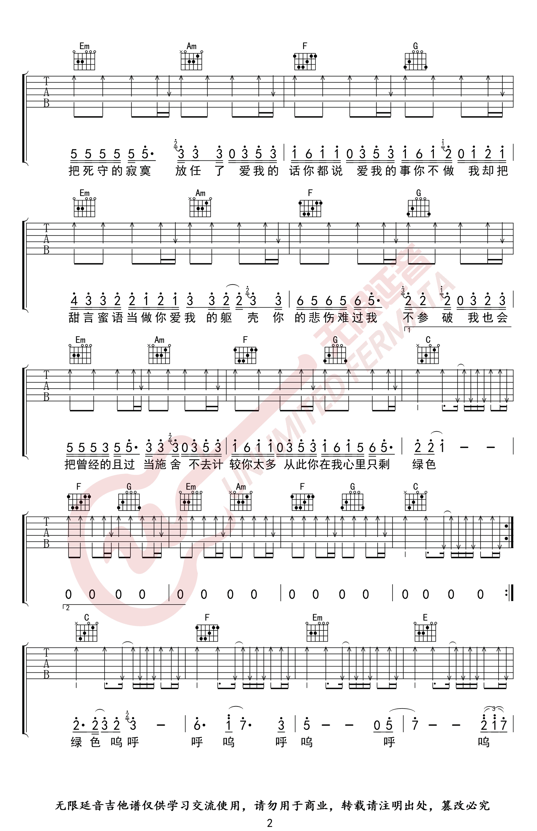 《绿色》吉他谱陈雪凝-2