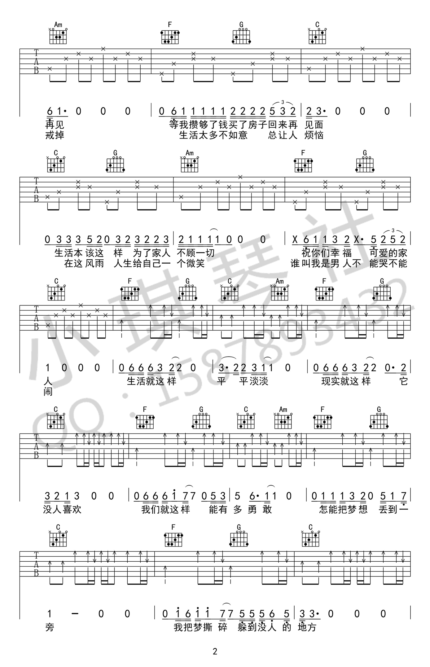刘俊男 生活就这样吉他谱2