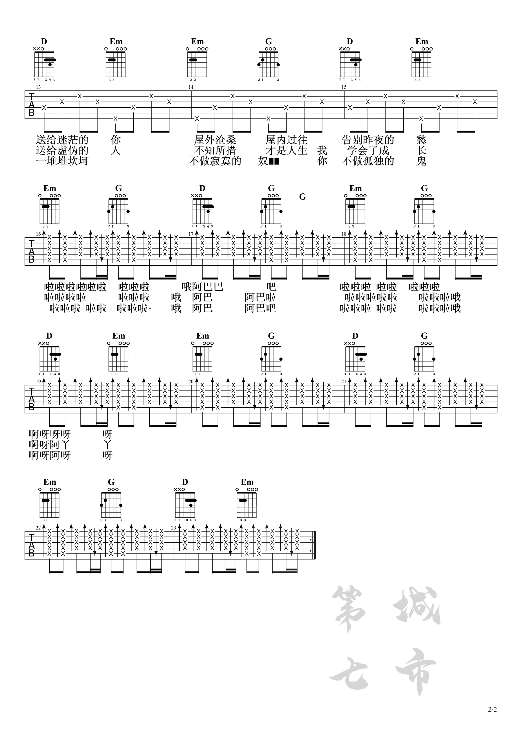 海来阿木《点歌的人》吉他谱-2