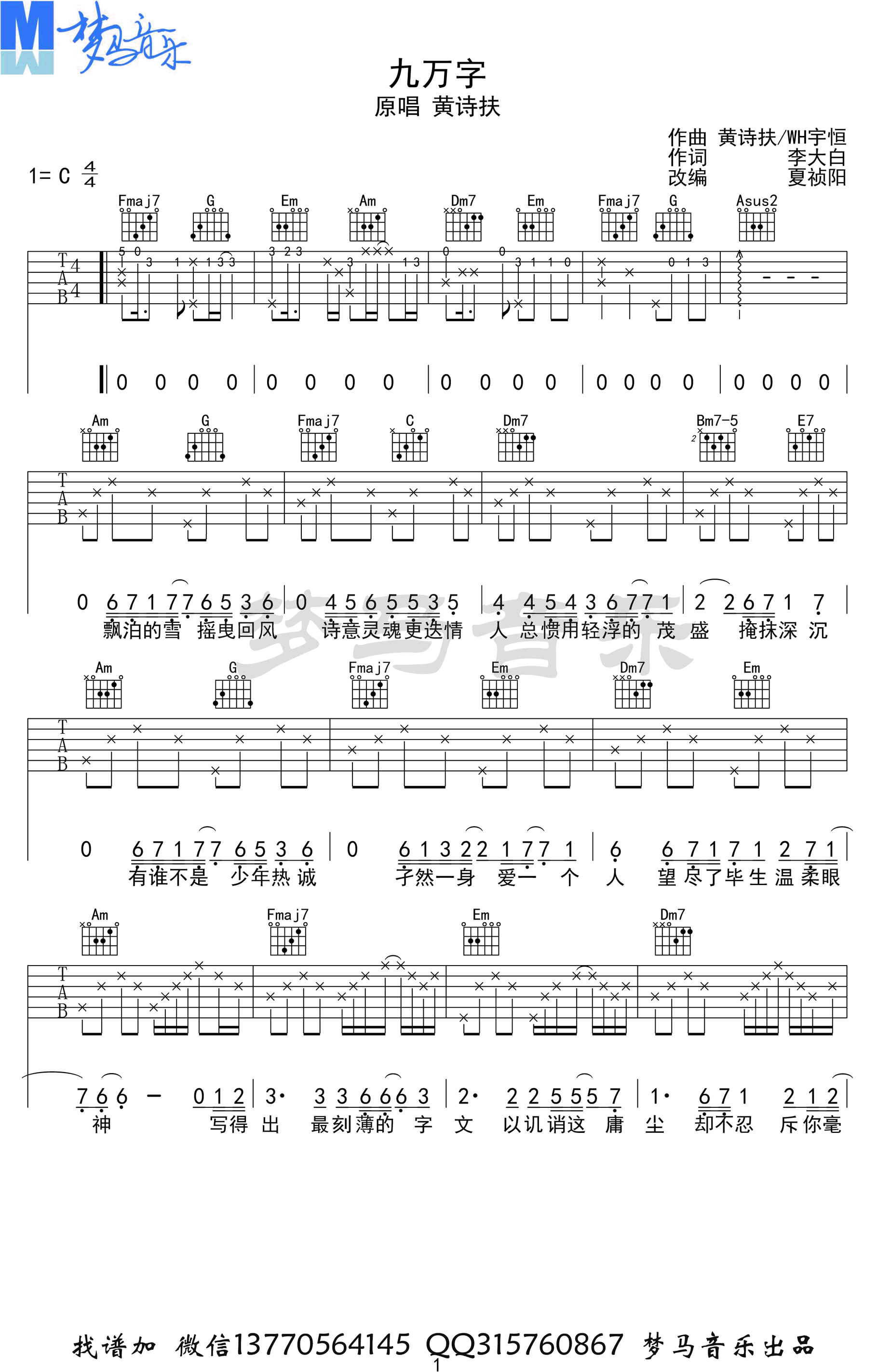 九万字吉他谱 黄诗扶-1