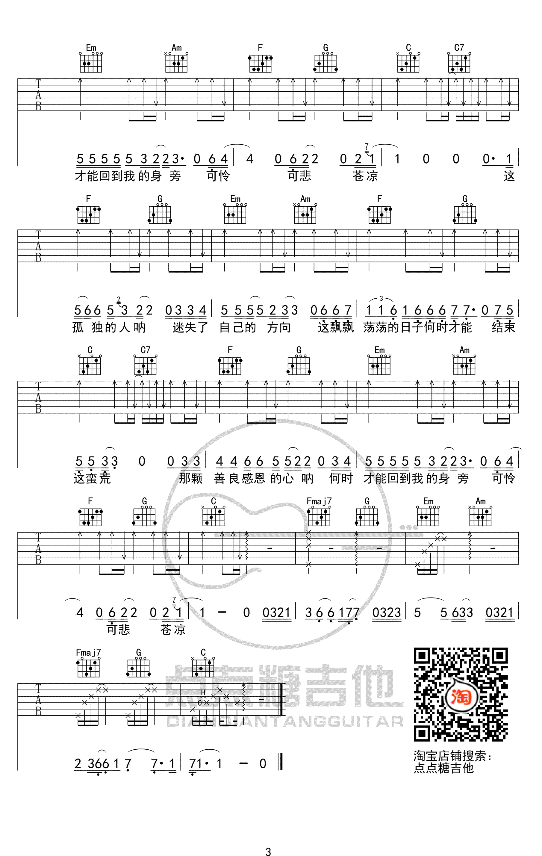 初秋和你吉他谱 隔壁老樊-3