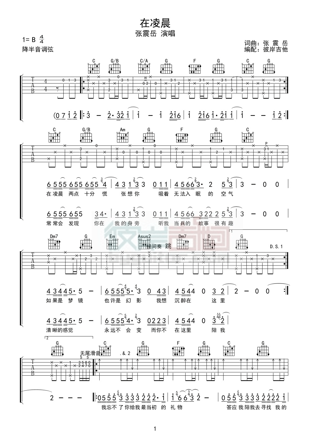 张震岳 在凌晨吉他谱