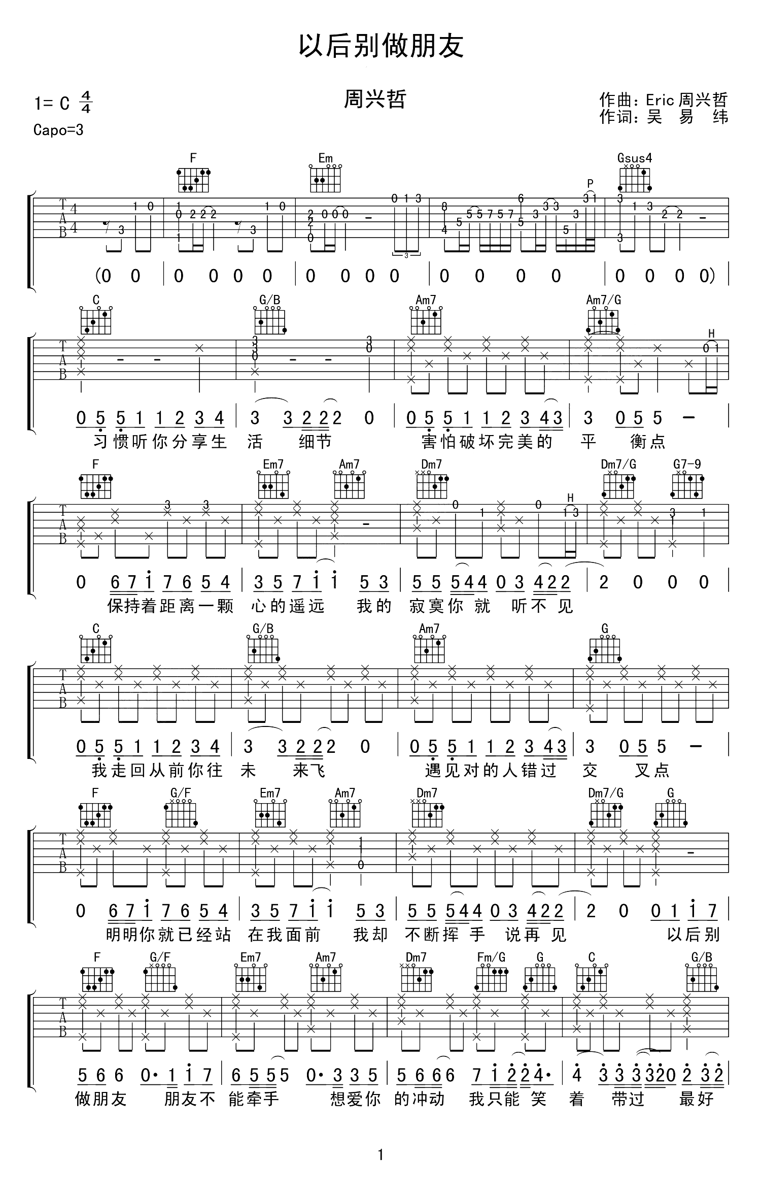 周兴哲 以后别做朋友吉他谱1