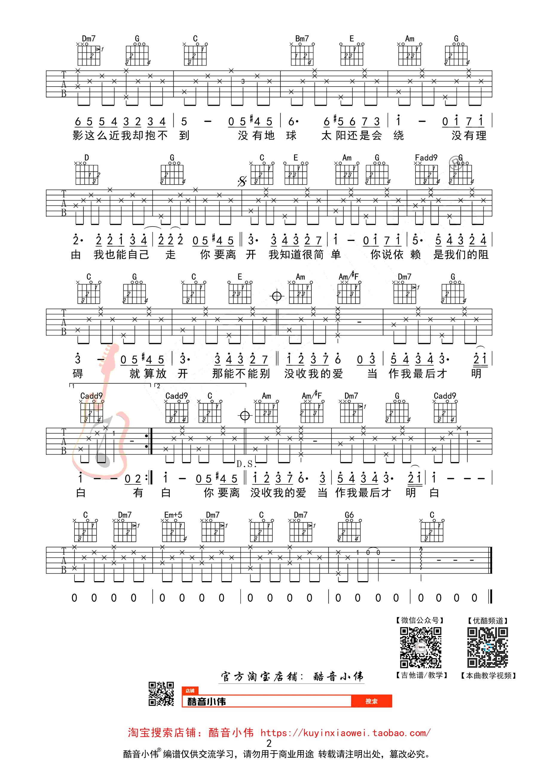 彩虹吉他谱