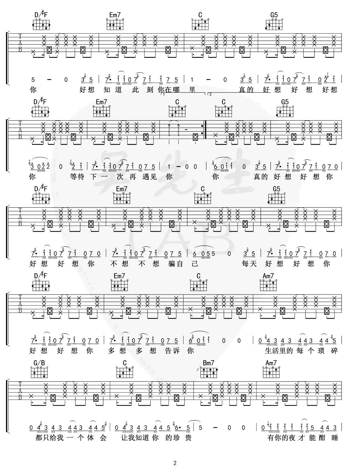 邓紫棋《好想好想你》吉他谱-2
