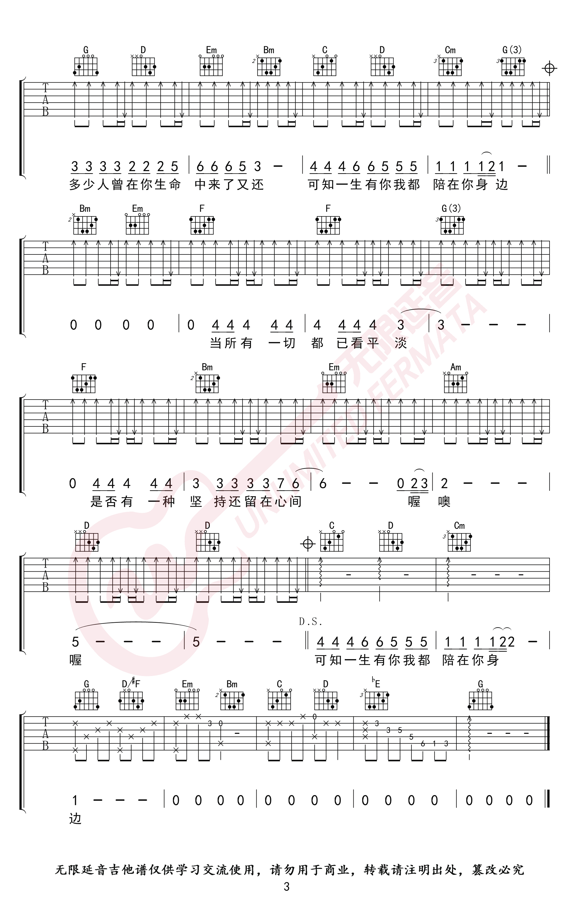 水木年华《一生有你》吉他谱-3