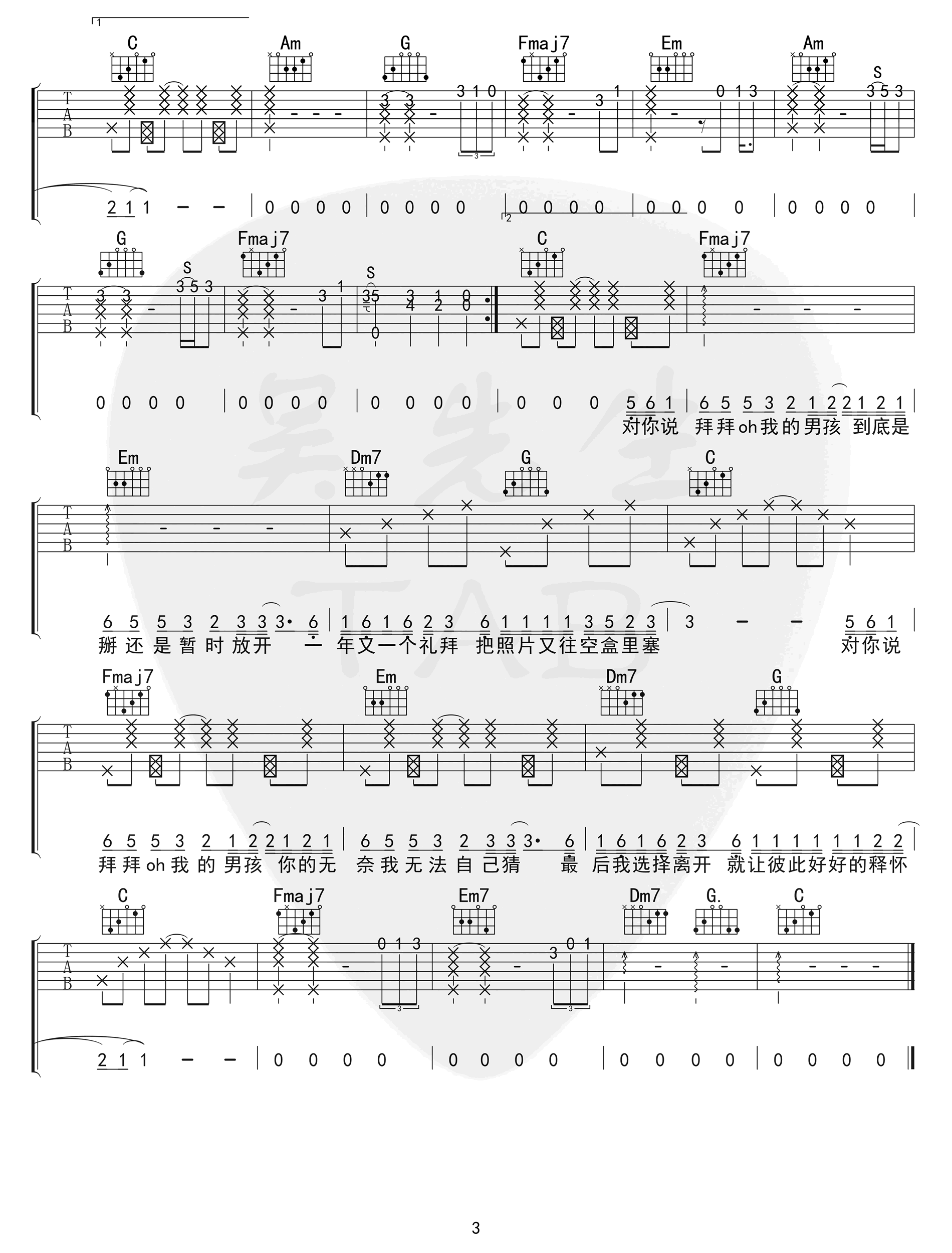 浙音4811《拜拜》吉他谱-3