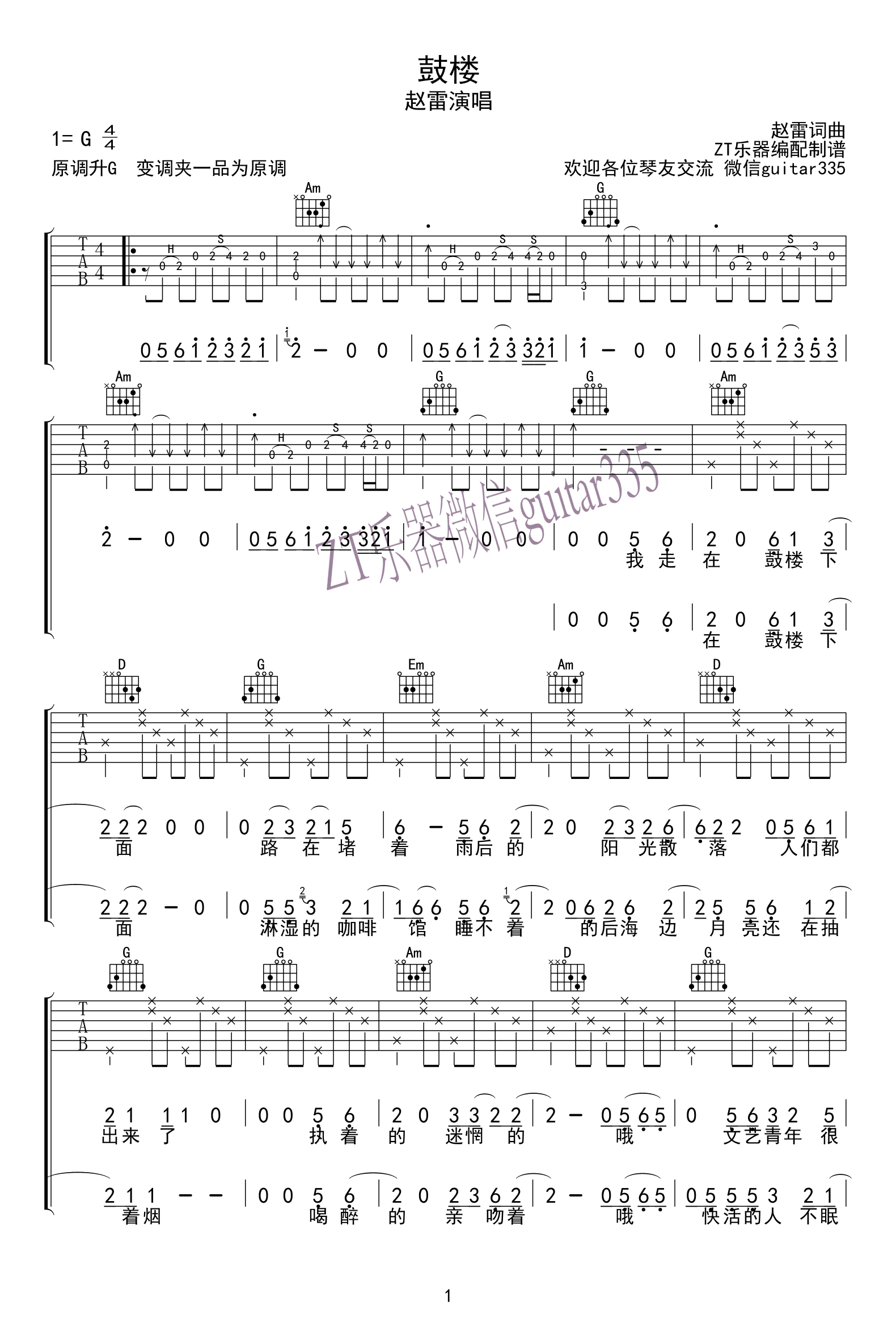 赵雷鼓楼吉他谱 六线谱