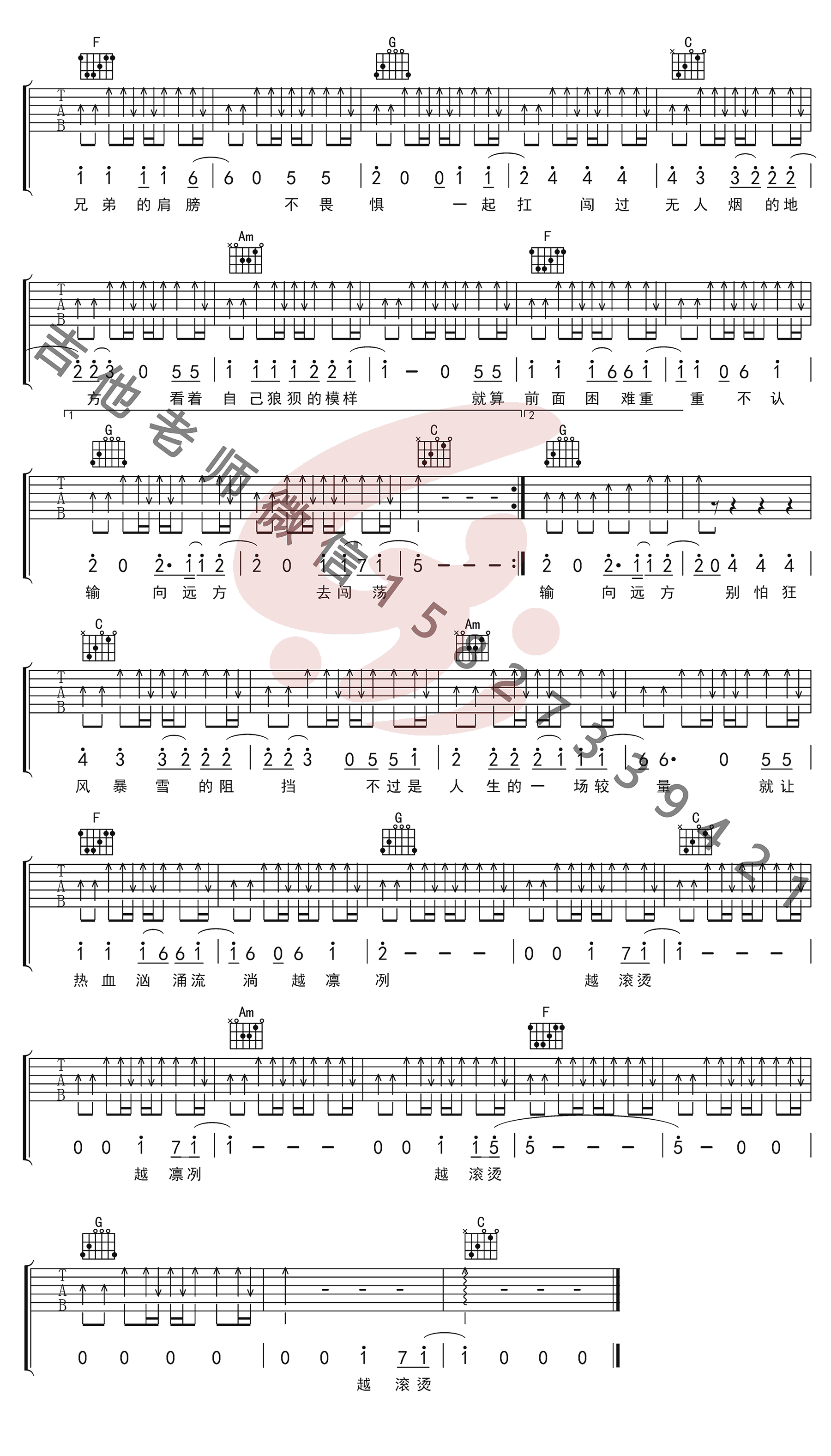 隔壁老樊《雪暴》吉他谱-2