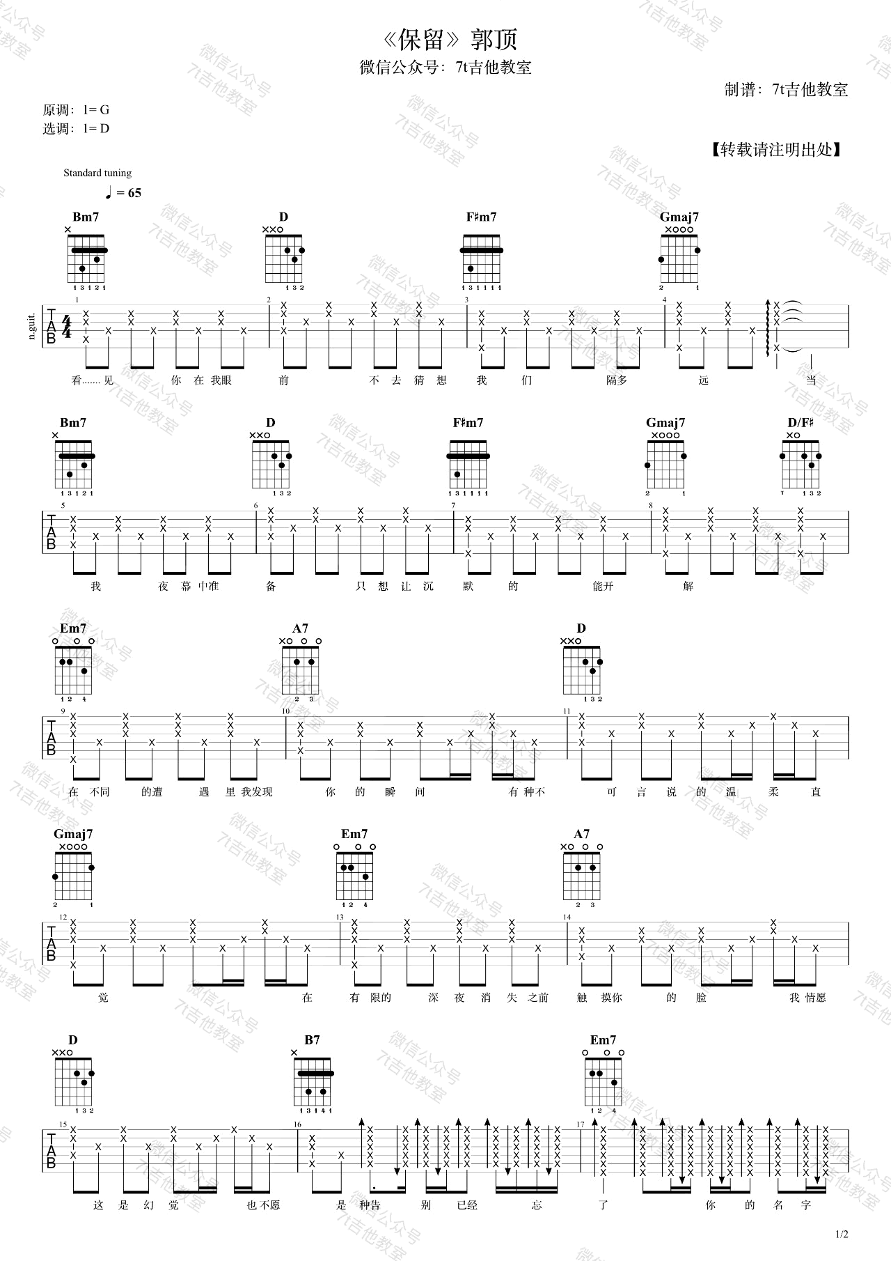 郭顶《保留》吉他谱-1