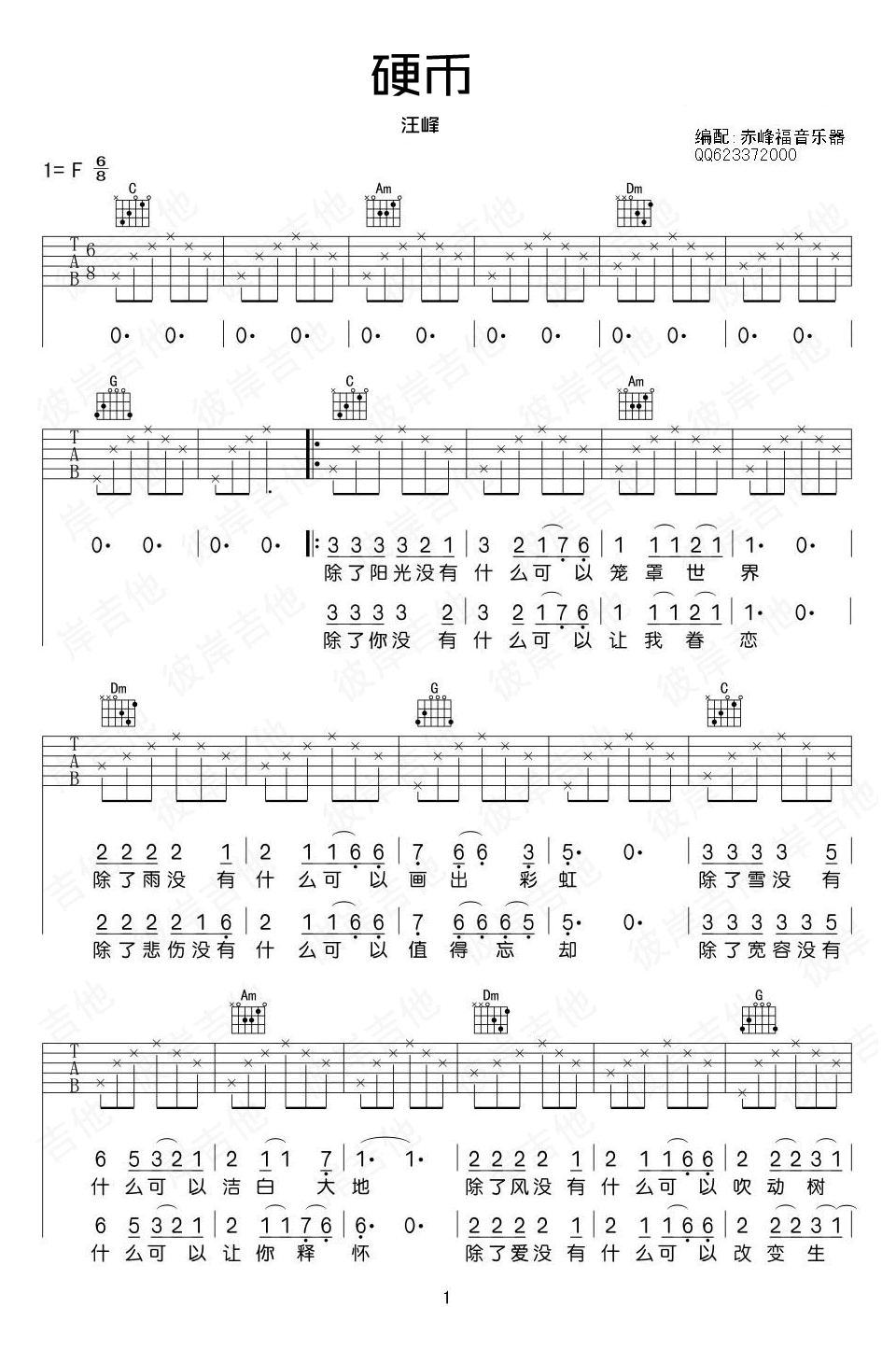 汪峰硬币吉他谱简单版