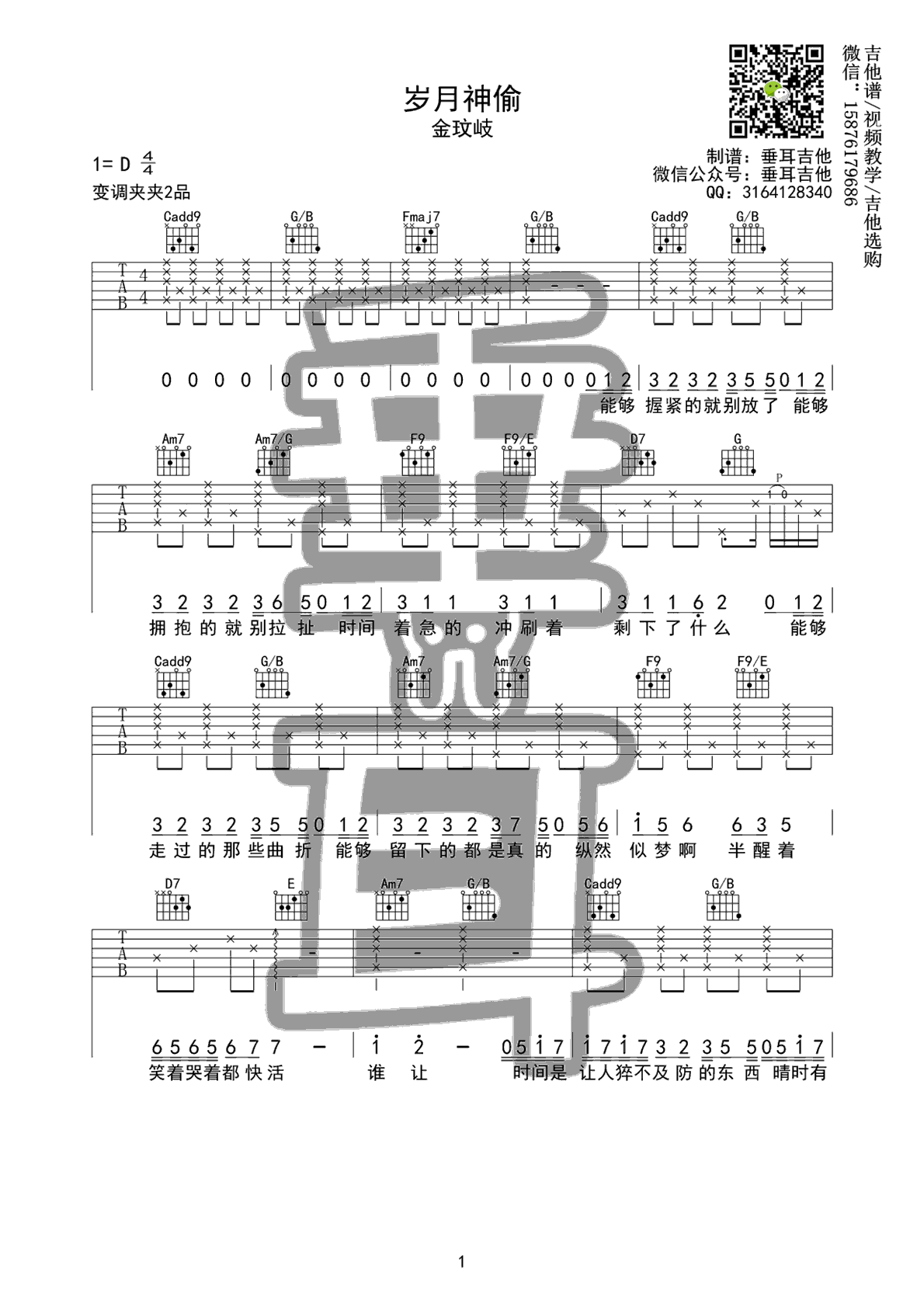 岁月神偷吉他谱简单版