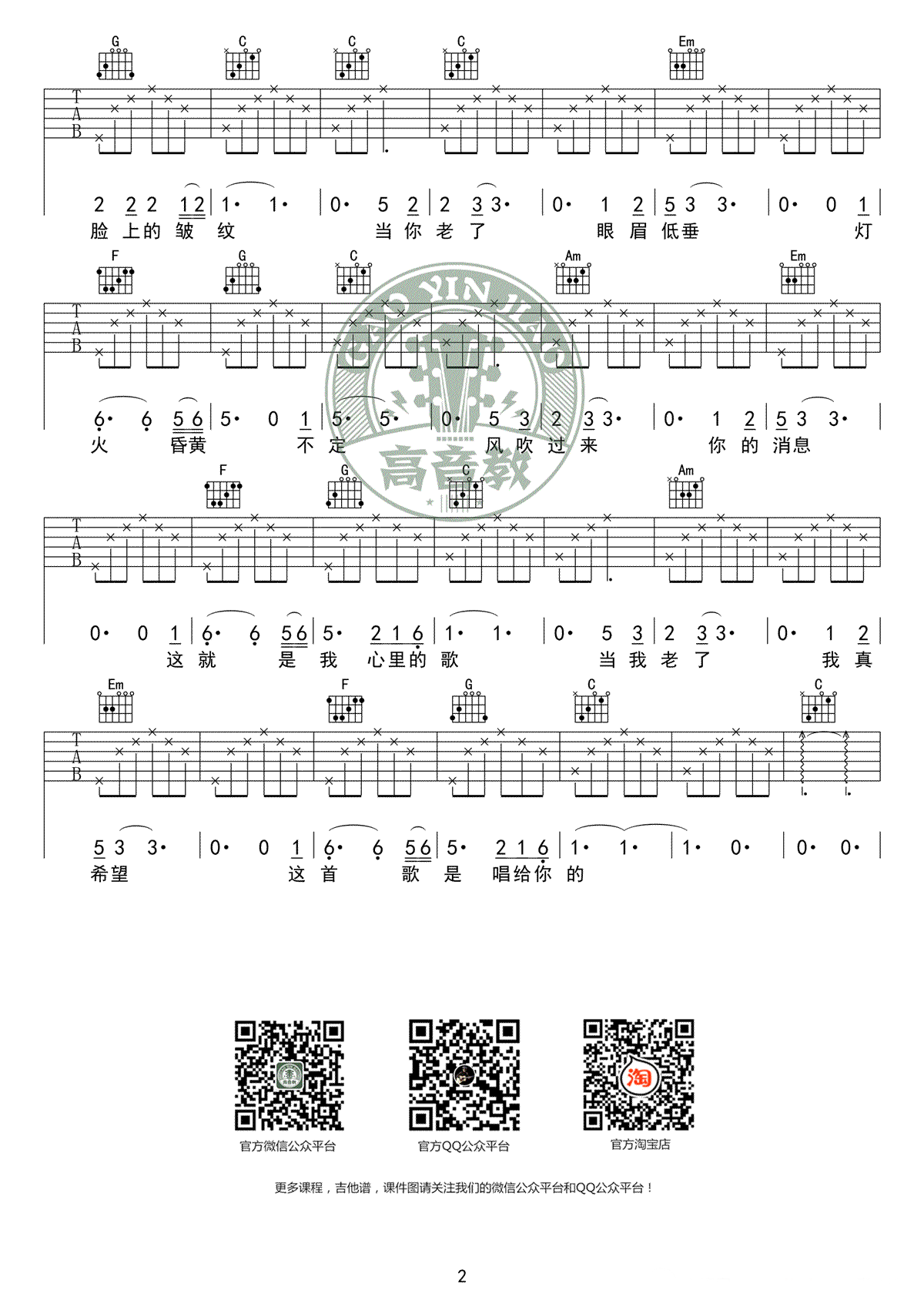 当你老了吉他谱