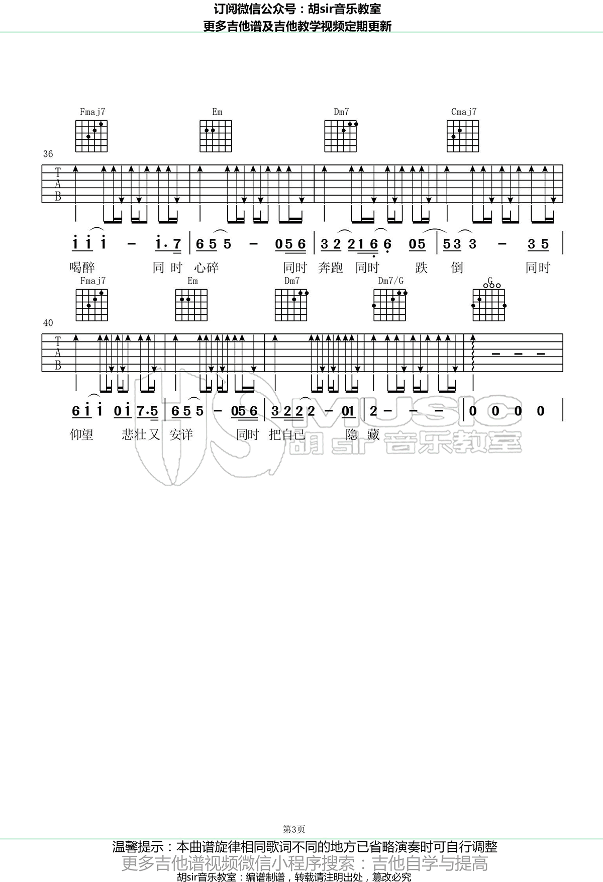 戴荃 同时吉他谱3