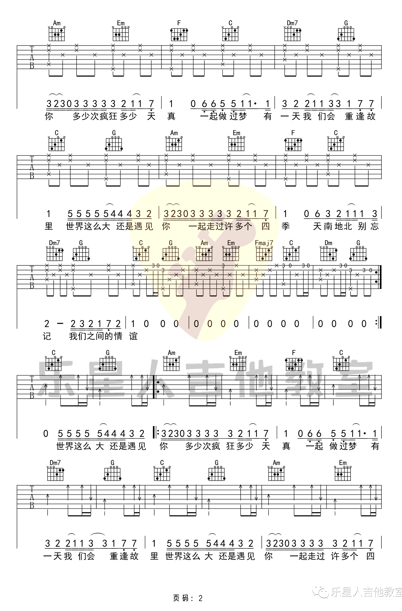 世界这么大还是遇见你吉他谱 程响-2