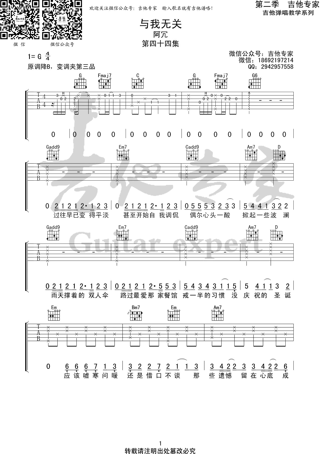 阿冗《与我无关》吉他谱-1